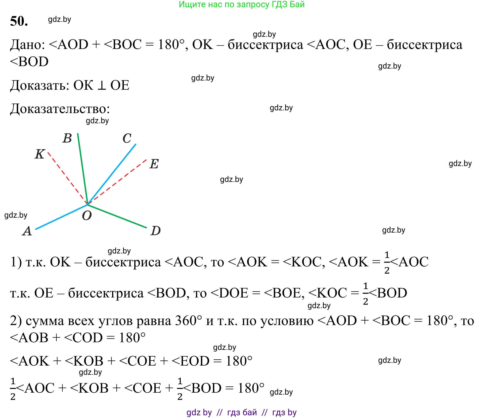 Геометрия, 7 класс Учебник, автор: Казаков Валерий Владимирович, издательство Народная асвета, Минск, 2022, бирюзового цвета, страница 50, номер 50, Решение 1