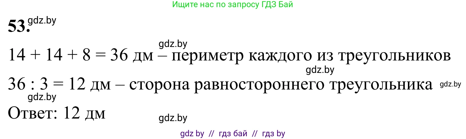Геометрия, 7 класс Учебник, автор: Казаков Валерий Владимирович, издательство Народная асвета, Минск, 2022, бирюзового цвета, страница 59, номер 53, Решение 1