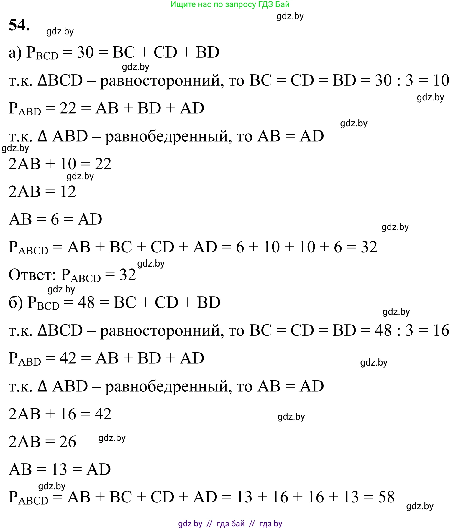 Геометрия, 7 класс Учебник, автор: Казаков Валерий Владимирович, издательство Народная асвета, Минск, 2022, бирюзового цвета, страница 59, номер 54, Решение 1