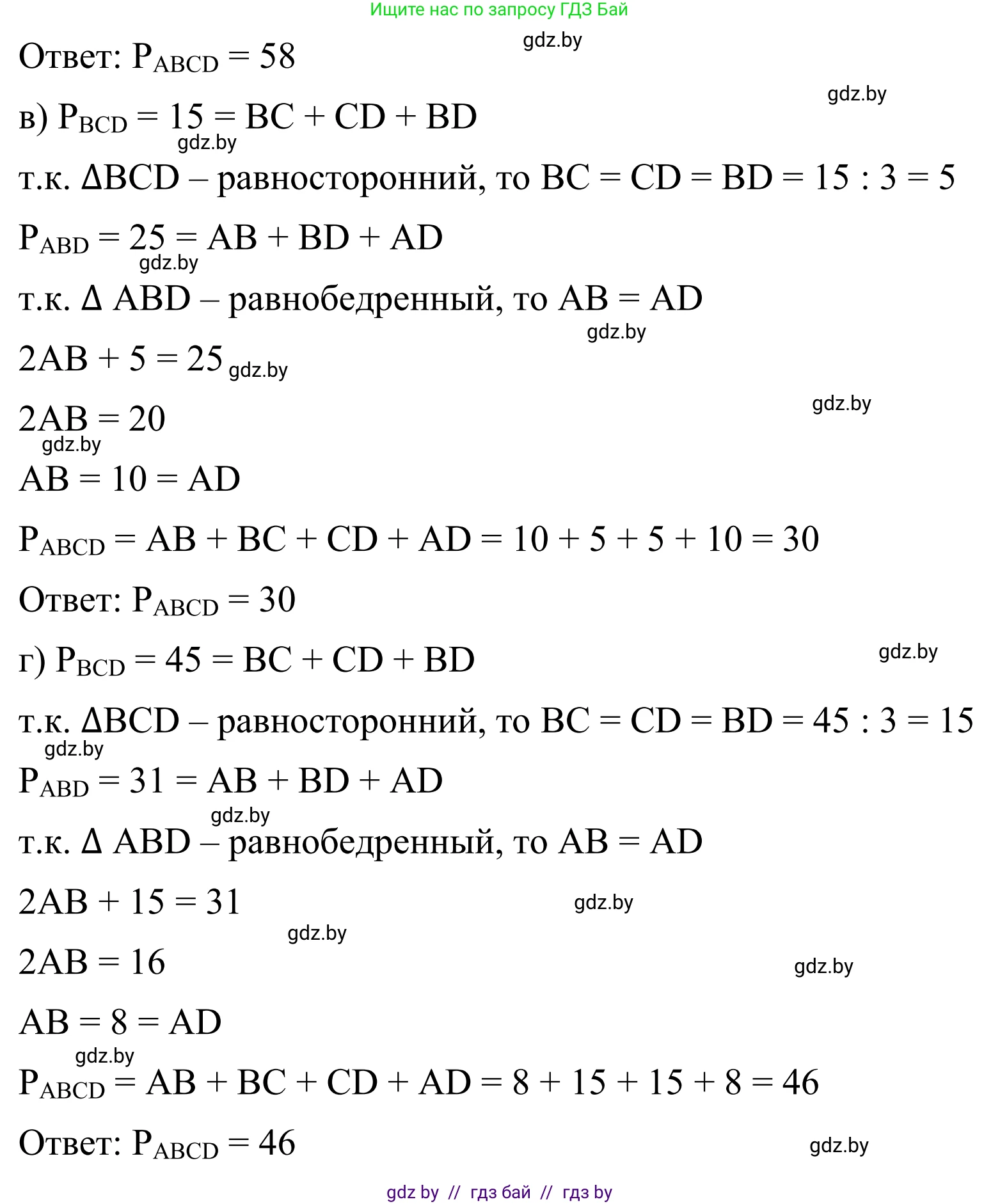 Геометрия, 7 класс Учебник, автор: Казаков Валерий Владимирович, издательство Народная асвета, Минск, 2022, бирюзового цвета, страница 59, номер 54, Решение 1 (продолжение 2)