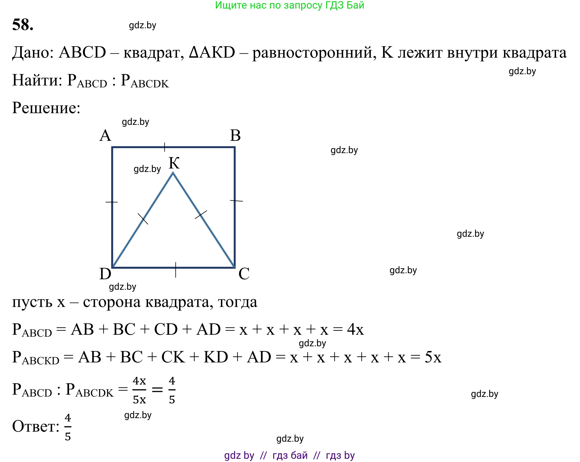 Геометрия, 7 класс Учебник, автор: Казаков Валерий Владимирович, издательство Народная асвета, Минск, 2022, бирюзового цвета, страница 60, номер 58, Решение 1