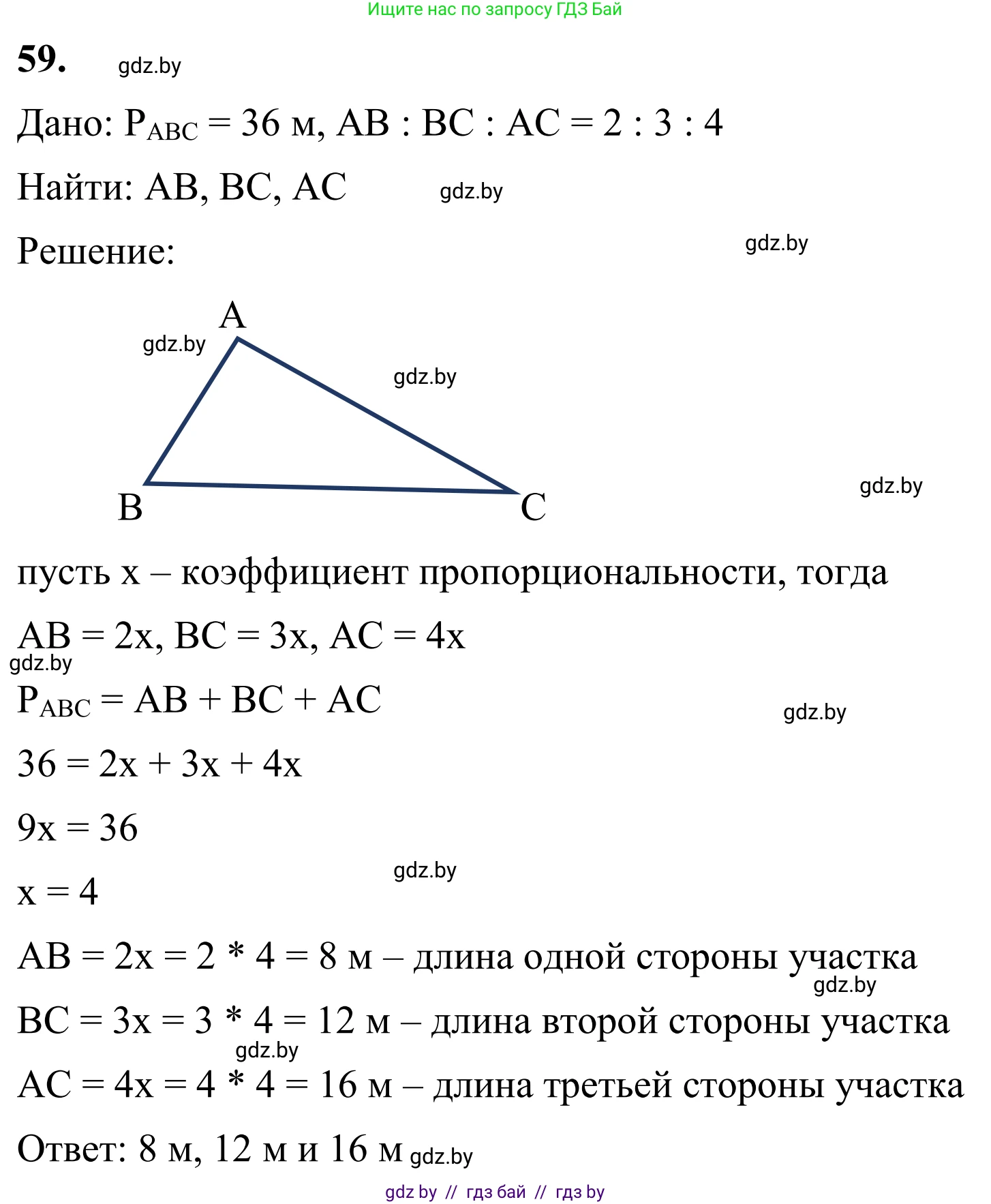 Геометрия, 7 класс Учебник, автор: Казаков Валерий Владимирович, издательство Народная асвета, Минск, 2022, бирюзового цвета, страница 60, номер 59, Решение 1