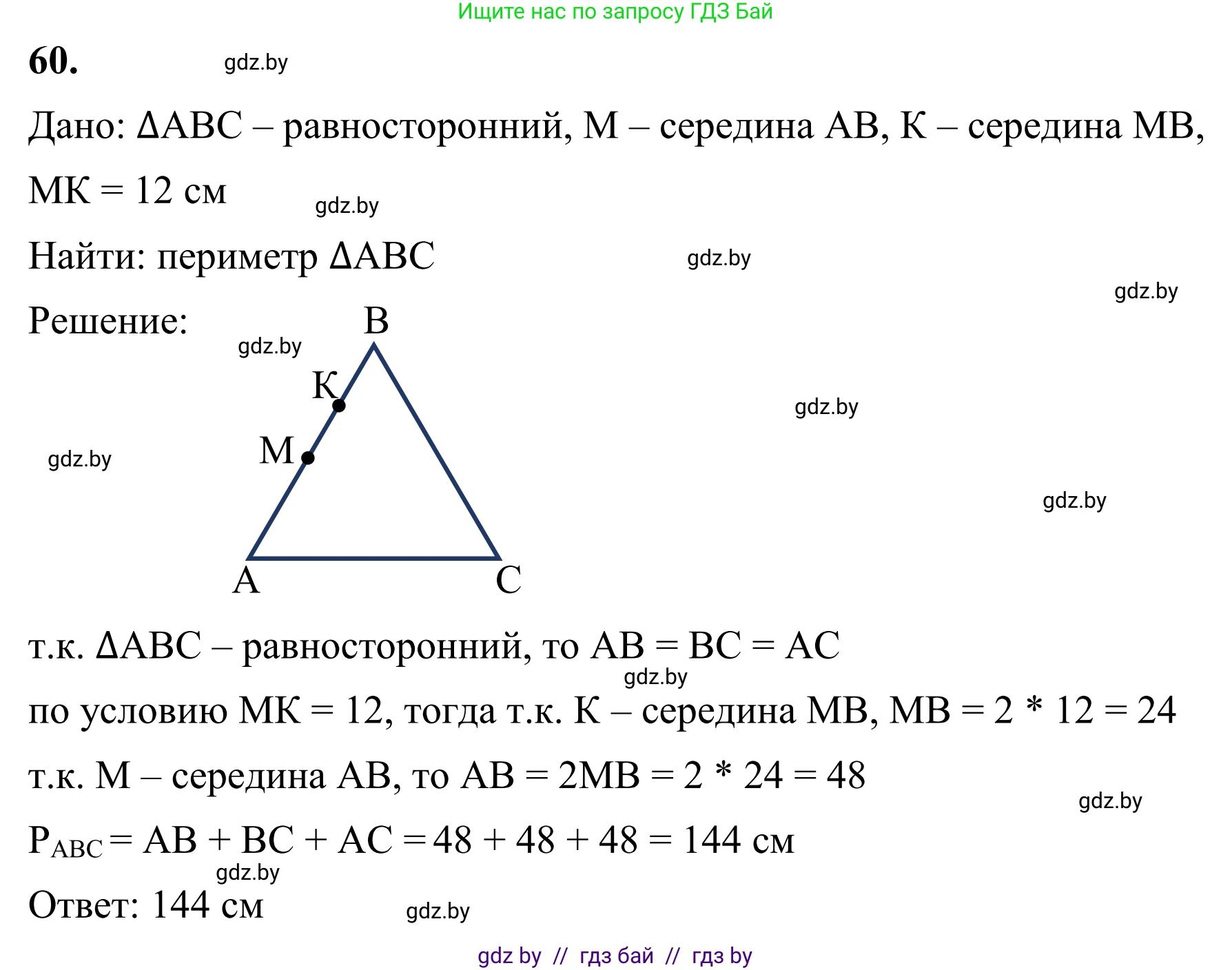 Геометрия, 7 класс Учебник, автор: Казаков Валерий Владимирович, издательство Народная асвета, Минск, 2022, бирюзового цвета, страница 60, номер 60, Решение 1