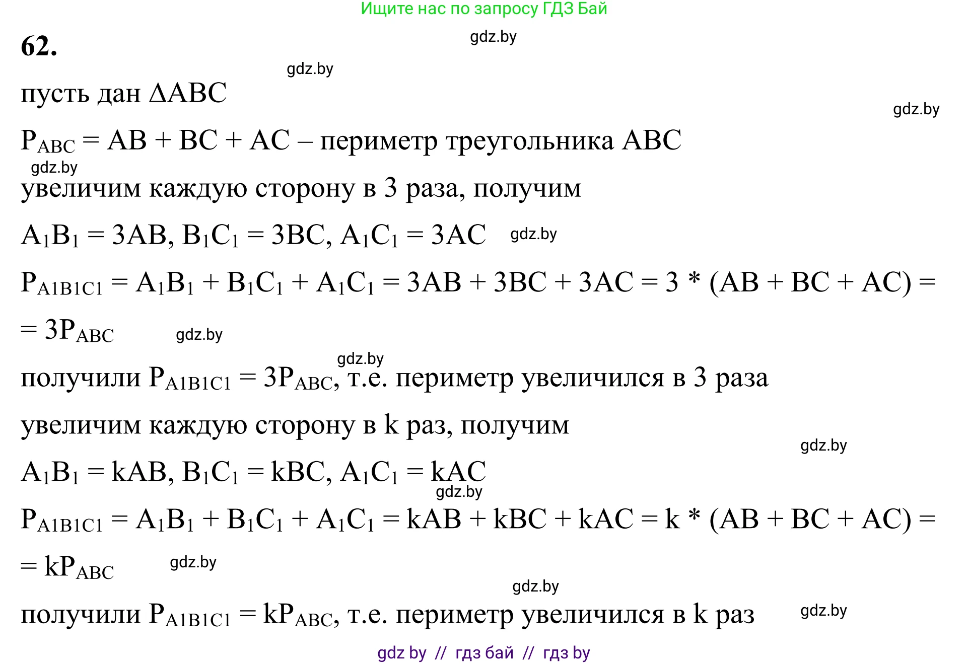 Геометрия, 7 класс Учебник, автор: Казаков Валерий Владимирович, издательство Народная асвета, Минск, 2022, бирюзового цвета, страница 60, номер 62, Решение 1
