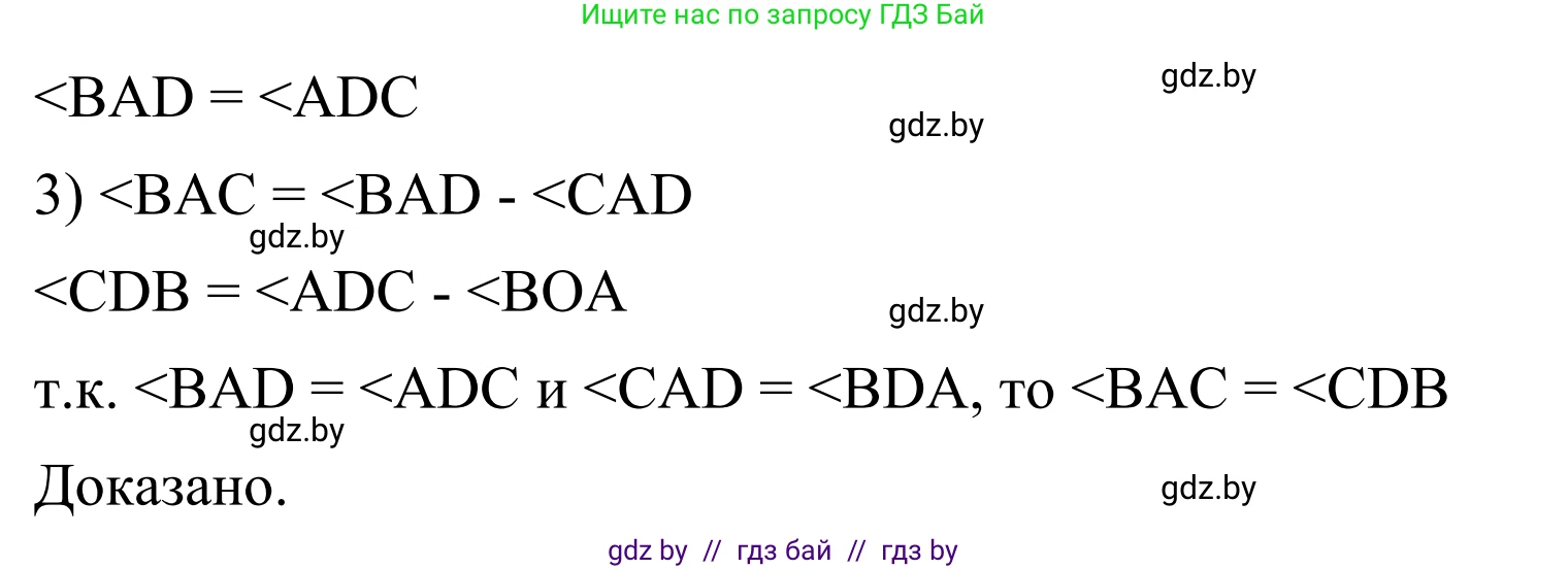 Геометрия, 7 класс Учебник, автор: Казаков Валерий Владимирович, издательство Народная асвета, Минск, 2022, бирюзового цвета, страница 64, номер 64, Решение 1 (продолжение 2)