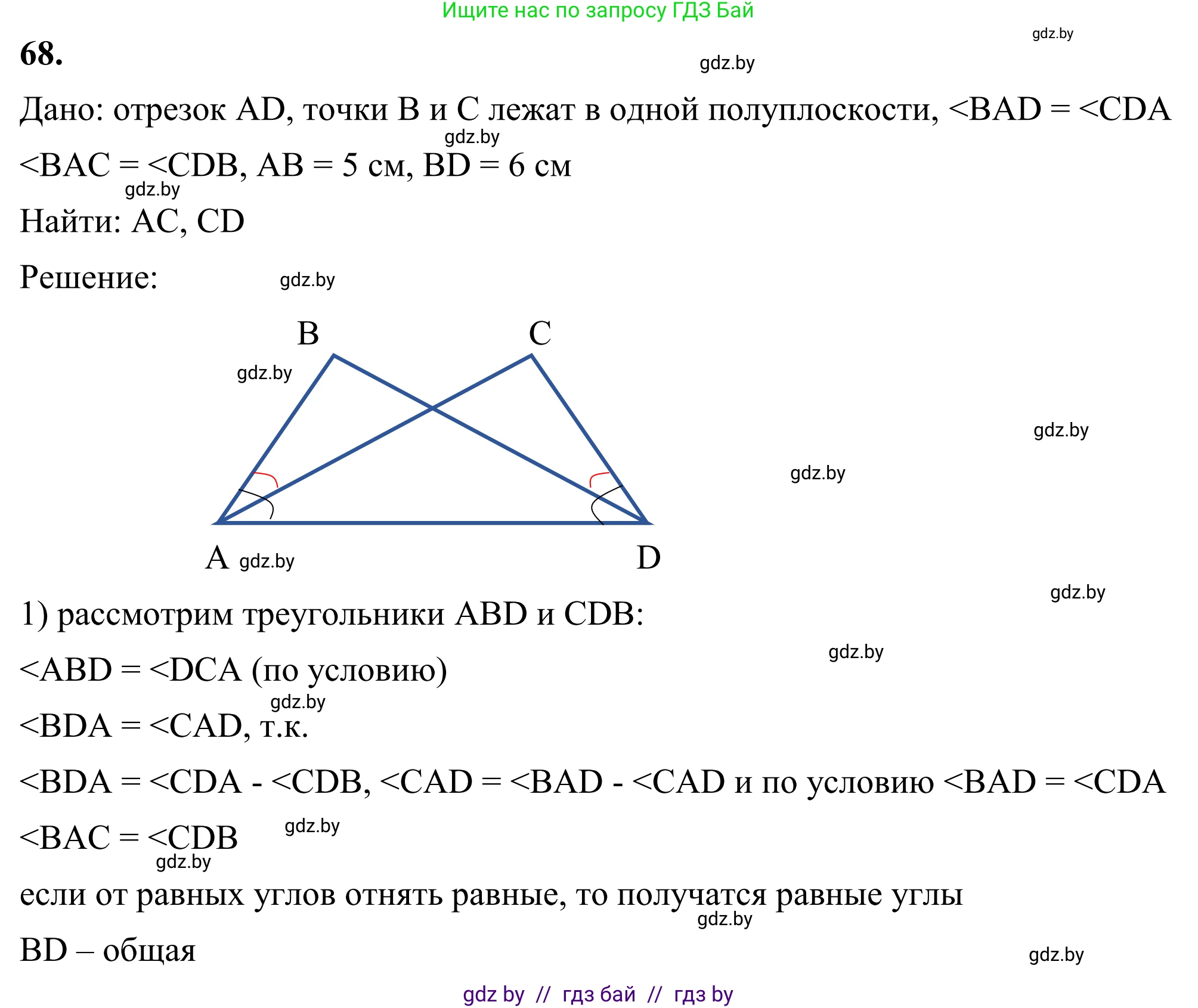 Геометрия, 7 класс Учебник, автор: Казаков Валерий Владимирович, издательство Народная асвета, Минск, 2022, бирюзового цвета, страница 65, номер 68, Решение 1