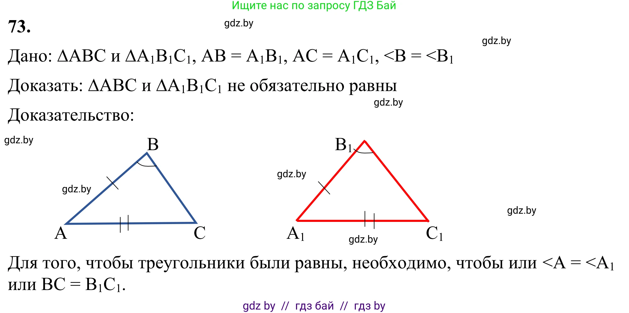 Геометрия, 7 класс Учебник, автор: Казаков Валерий Владимирович, издательство Народная асвета, Минск, 2022, бирюзового цвета, страница 65, номер 73, Решение 1