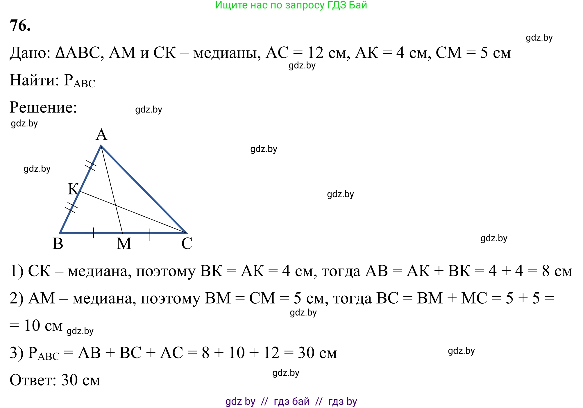 Геометрия, 7 класс Учебник, автор: Казаков Валерий Владимирович, издательство Народная асвета, Минск, 2022, бирюзового цвета, страница 68, номер 76, Решение 1