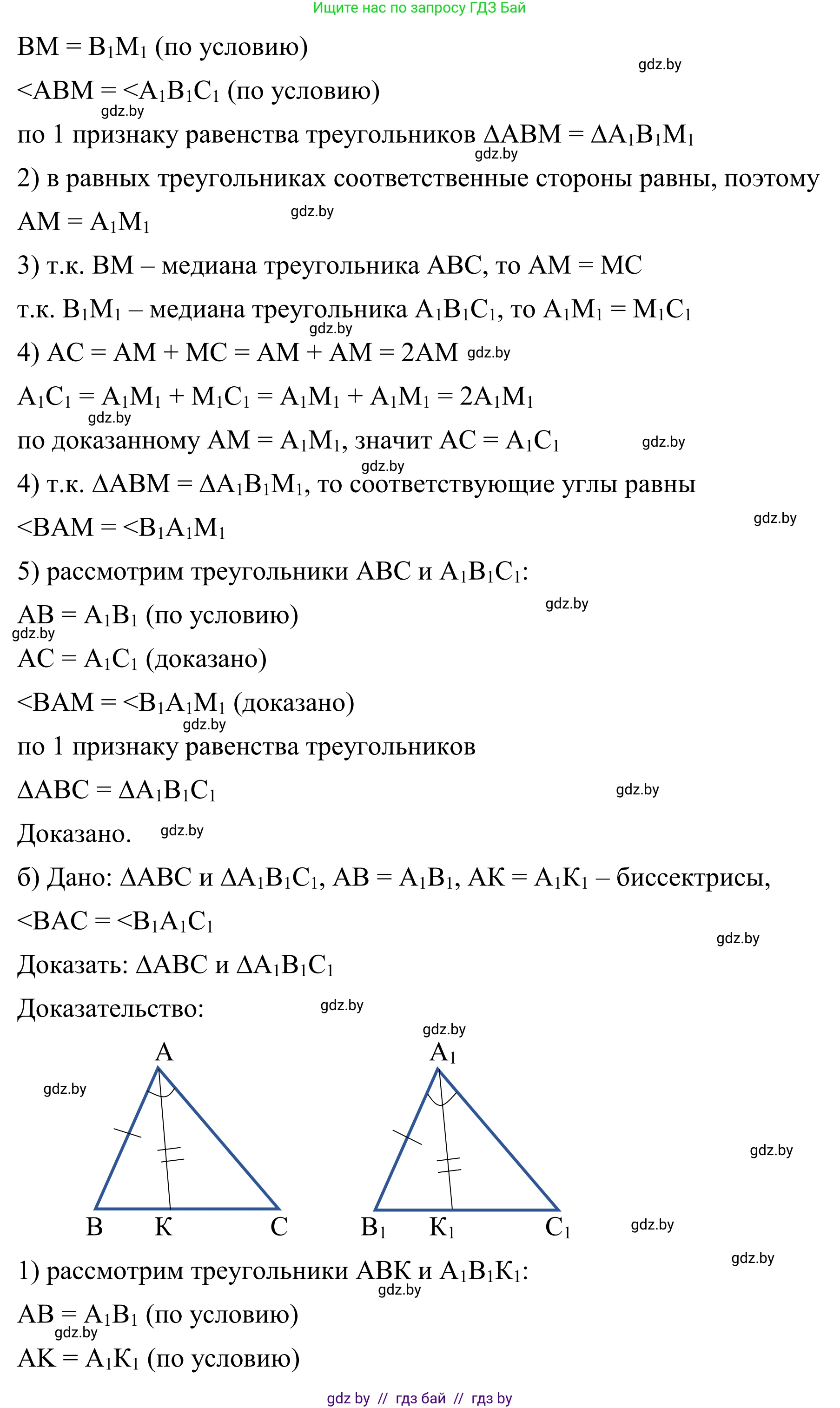 Геометрия, 7 класс Учебник, автор: Казаков Валерий Владимирович, издательство Народная асвета, Минск, 2022, бирюзового цвета, страница 69, номер 80, Решение 1 (продолжение 2)
