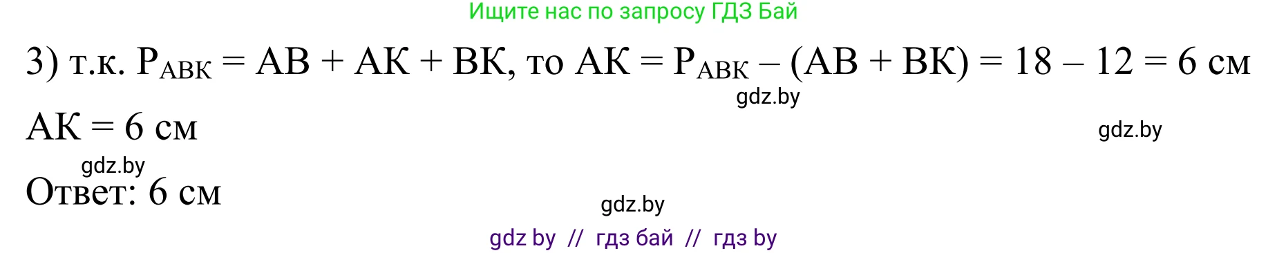 Геометрия, 7 класс Учебник, автор: Казаков Валерий Владимирович, издательство Народная асвета, Минск, 2022, бирюзового цвета, страница 69, номер 81, Решение 1 (продолжение 2)