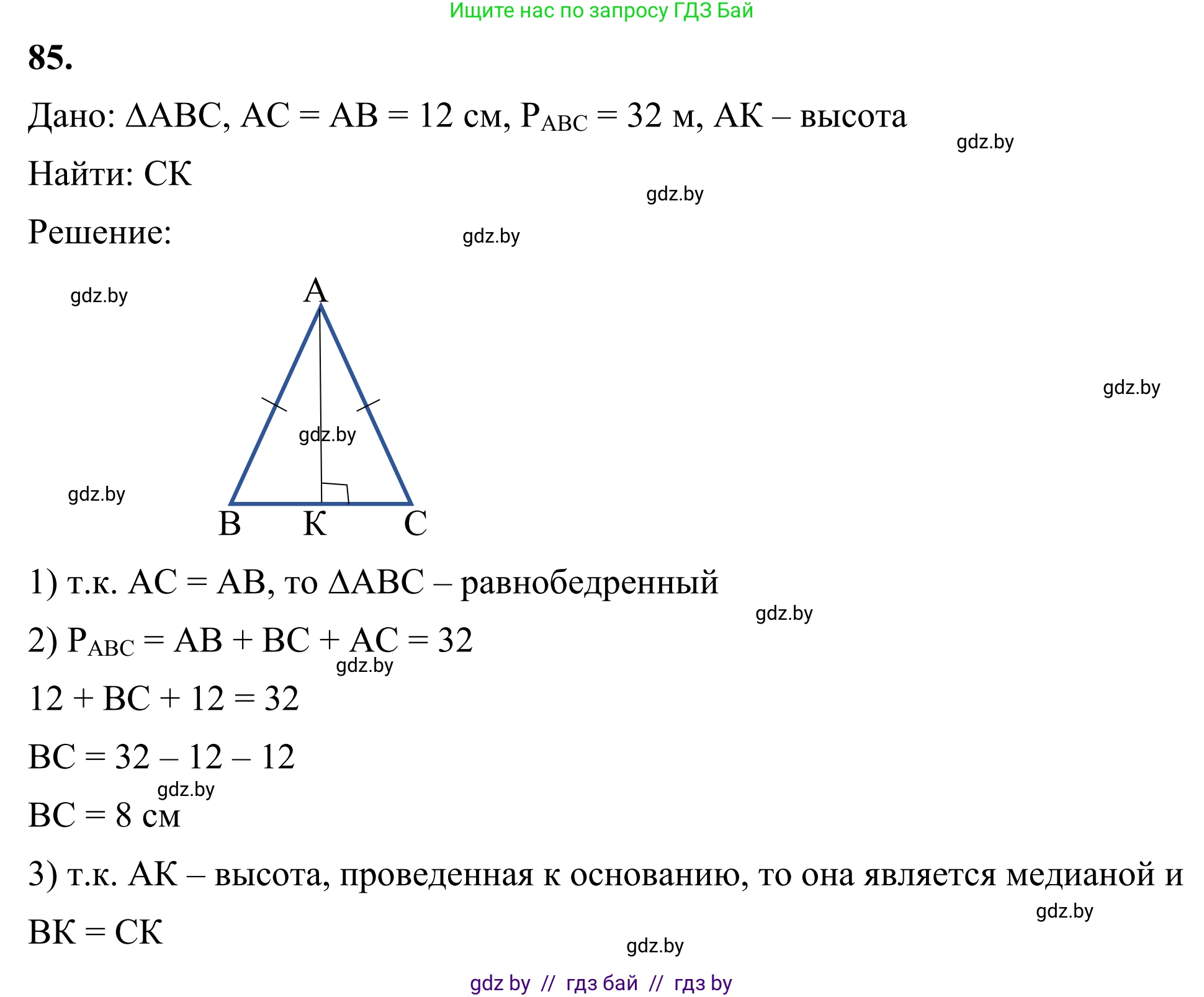 Геометрия, 7 класс Учебник, автор: Казаков Валерий Владимирович, издательство Народная асвета, Минск, 2022, бирюзового цвета, страница 73, номер 85, Решение 1