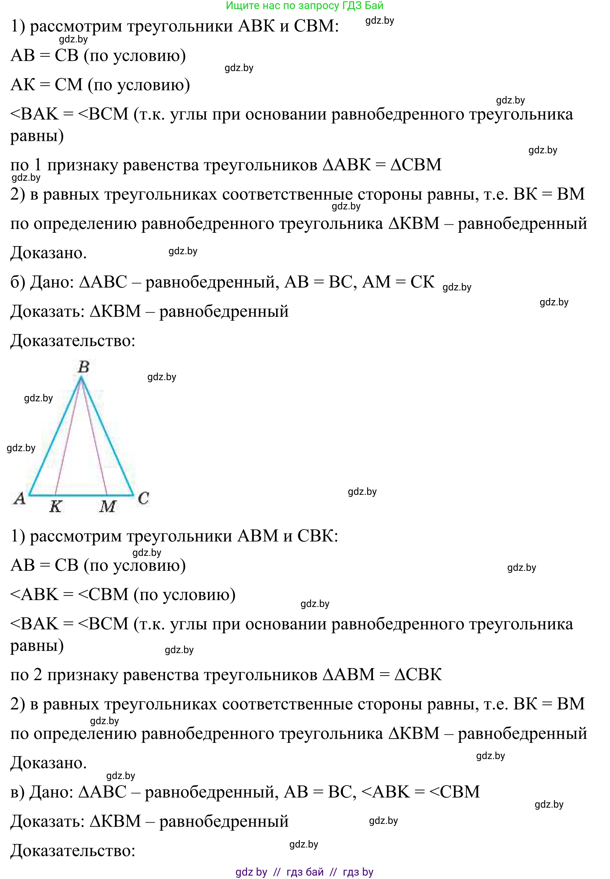 Геометрия, 7 класс Учебник, автор: Казаков Валерий Владимирович, издательство Народная асвета, Минск, 2022, бирюзового цвета, страница 73, номер 87, Решение 1 (продолжение 2)