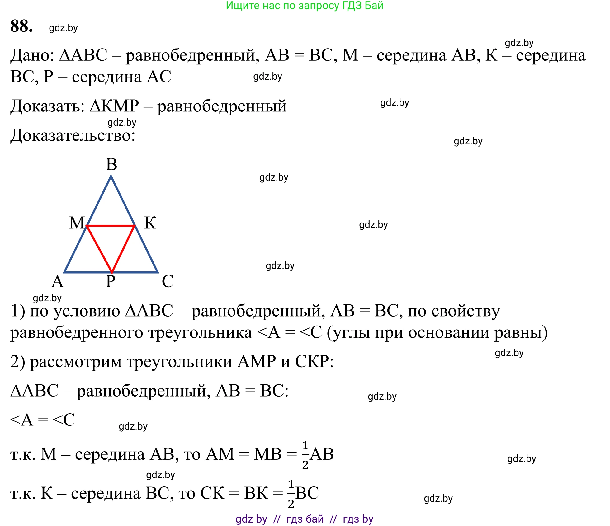 Геометрия, 7 класс Учебник, автор: Казаков Валерий Владимирович, издательство Народная асвета, Минск, 2022, бирюзового цвета, страница 74, номер 88, Решение 1