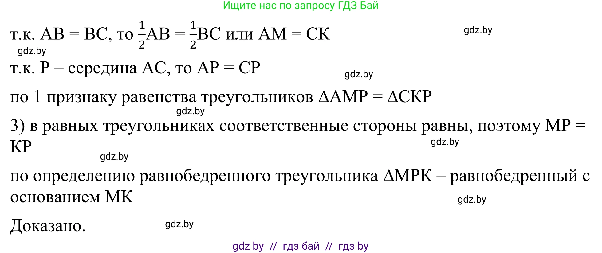 Геометрия, 7 класс Учебник, автор: Казаков Валерий Владимирович, издательство Народная асвета, Минск, 2022, бирюзового цвета, страница 74, номер 88, Решение 1 (продолжение 2)
