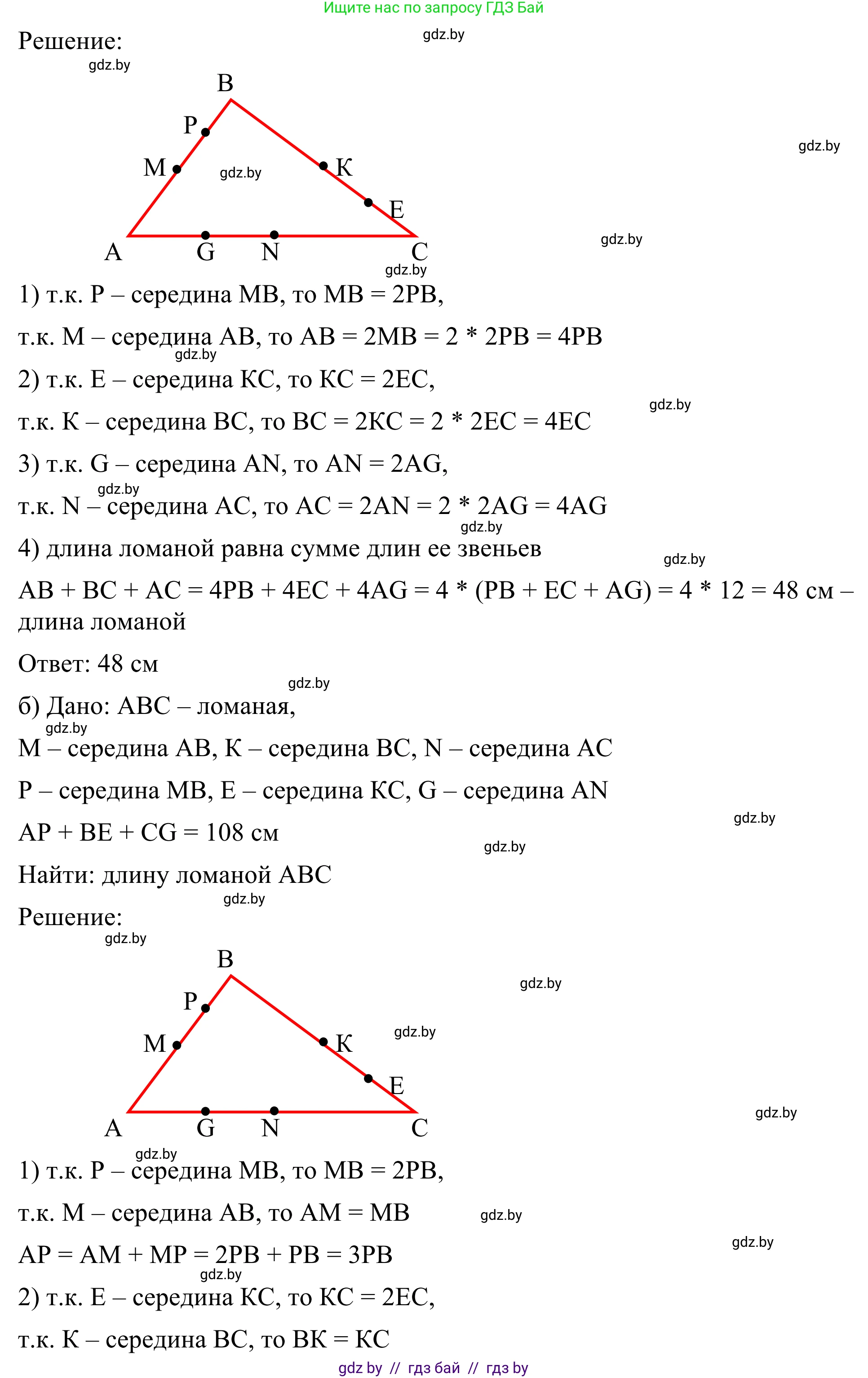 Геометрия, 7 класс Учебник, автор: Казаков Валерий Владимирович, издательство Народная асвета, Минск, 2022, бирюзового цвета, страница 27, номер 9, Решение 1 (продолжение 2)