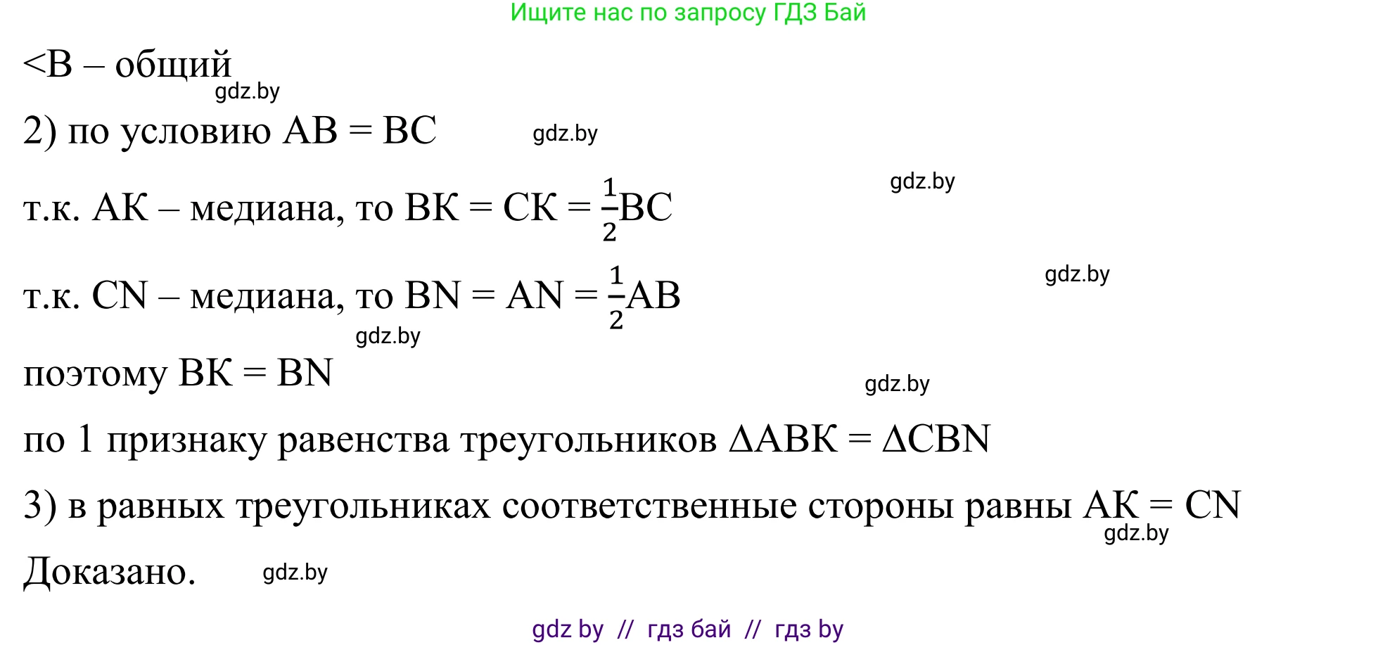 Геометрия, 7 класс Учебник, автор: Казаков Валерий Владимирович, издательство Народная асвета, Минск, 2022, бирюзового цвета, страница 74, номер 92, Решение 1 (продолжение 2)