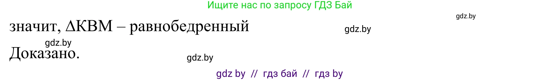 Геометрия, 7 класс Учебник, автор: Казаков Валерий Владимирович, издательство Народная асвета, Минск, 2022, бирюзового цвета, страница 74, номер 93, Решение 1 (продолжение 2)