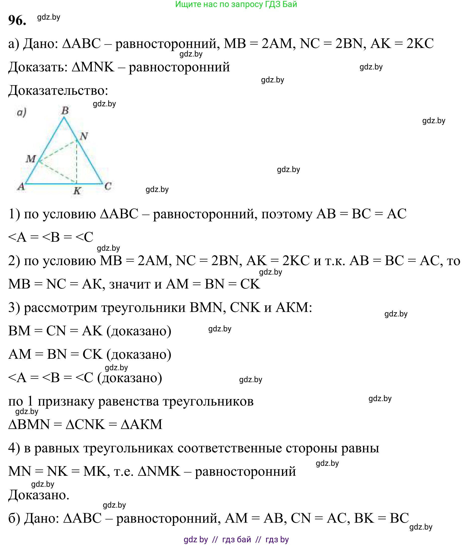 Геометрия, 7 класс Учебник, автор: Казаков Валерий Владимирович, издательство Народная асвета, Минск, 2022, бирюзового цвета, страница 74, номер 96, Решение 1