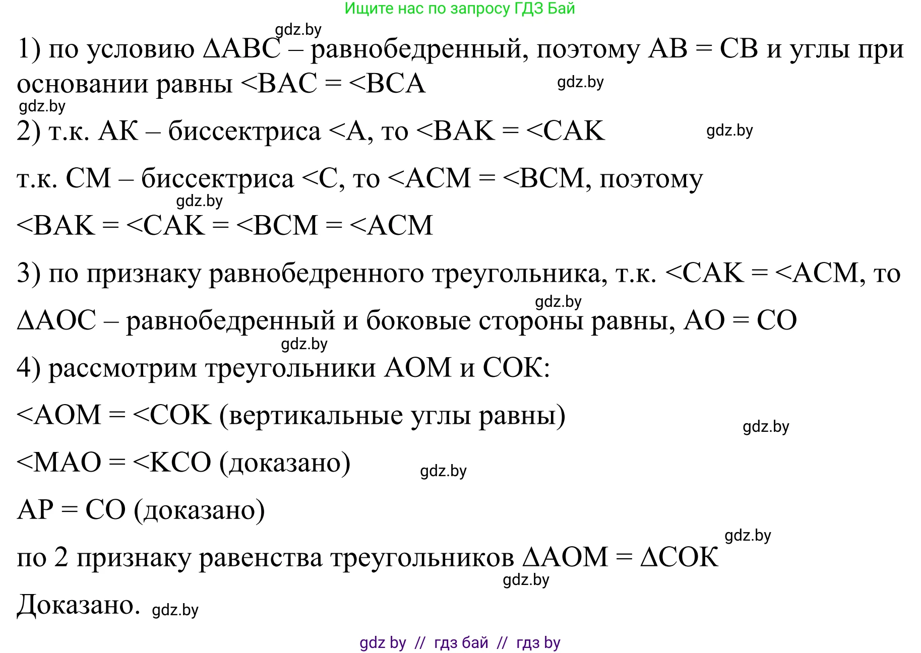 Геометрия, 7 класс Учебник, автор: Казаков Валерий Владимирович, издательство Народная асвета, Минск, 2022, бирюзового цвета, страница 75, номер 97, Решение 1 (продолжение 2)