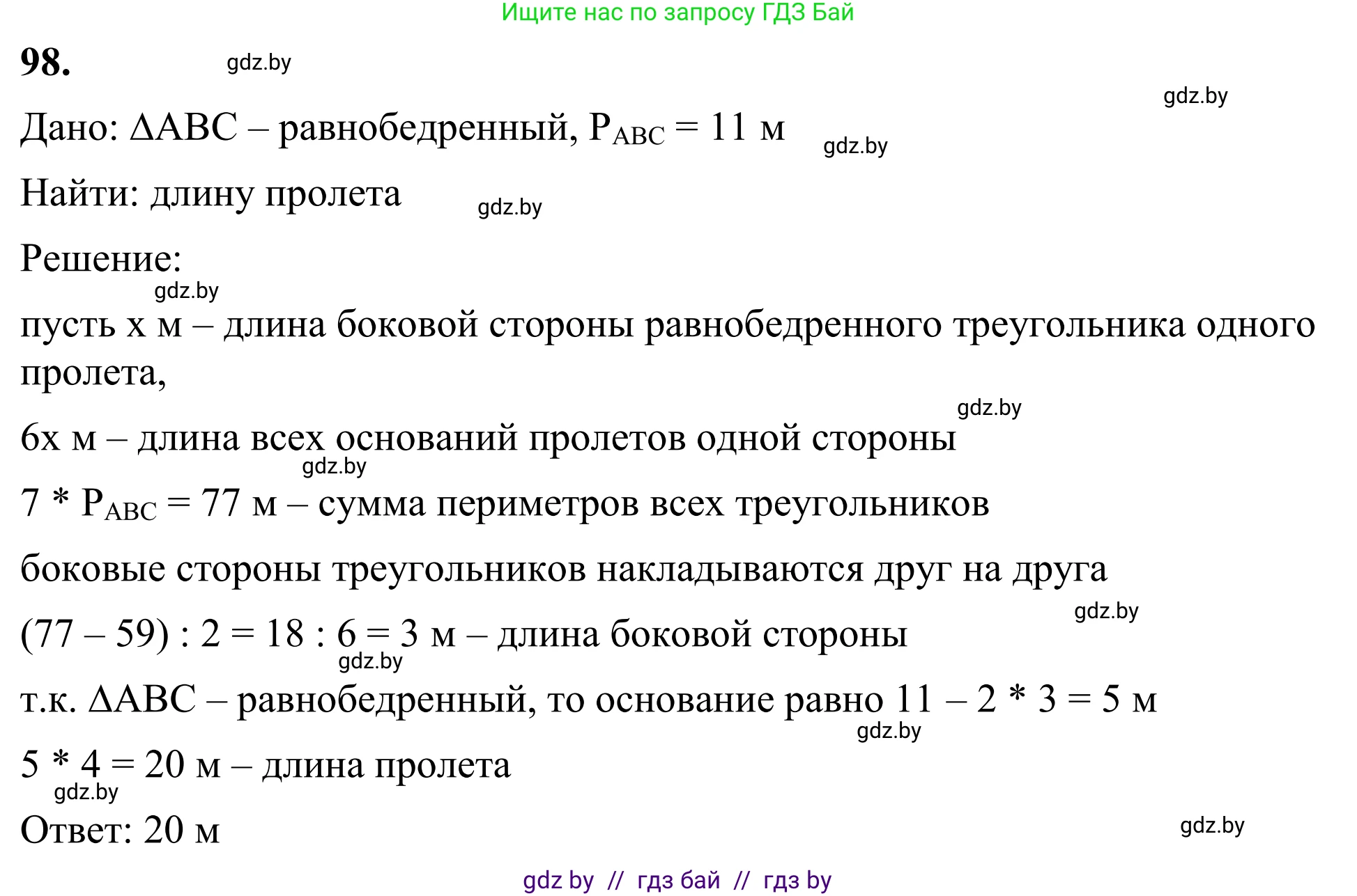 Геометрия, 7 класс Учебник, автор: Казаков Валерий Владимирович, издательство Народная асвета, Минск, 2022, бирюзового цвета, страница 75, номер 98, Решение 1
