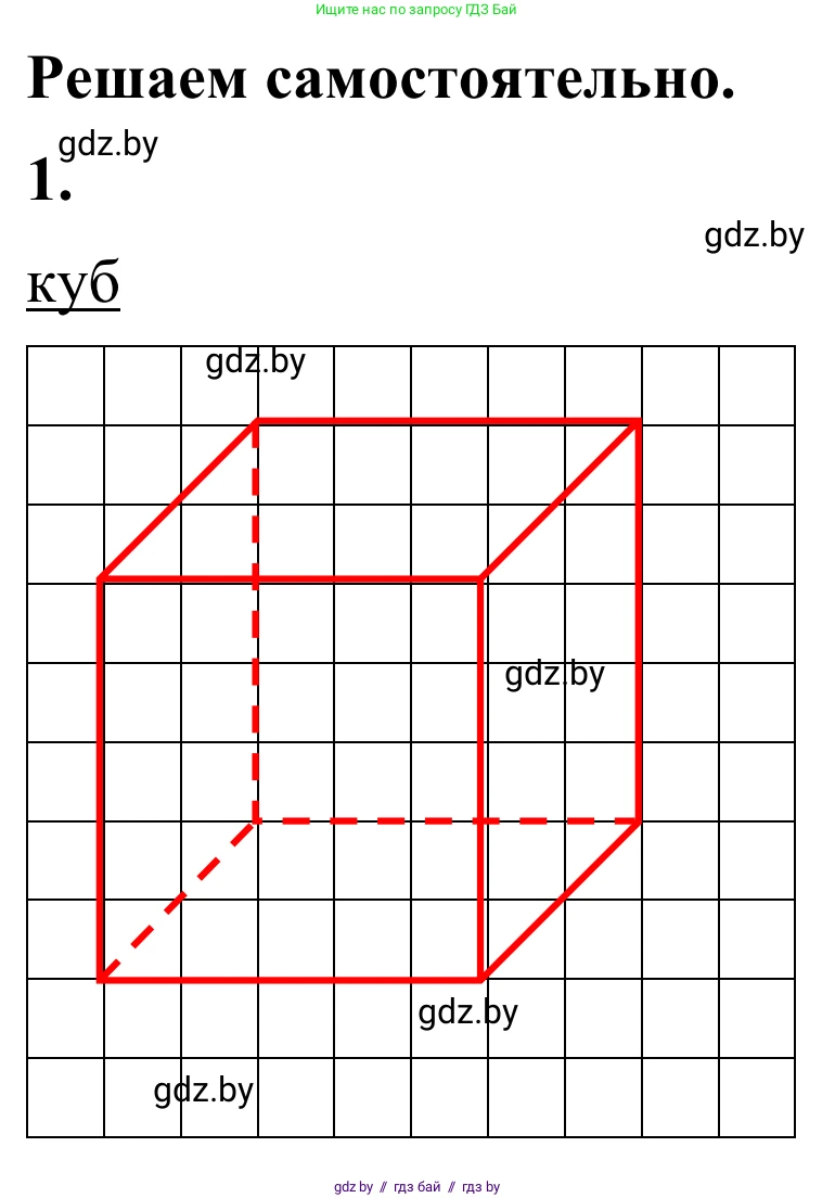 Геометрия, 7 класс Учебник, автор: Казаков Валерий Владимирович, издательство Народная асвета, Минск, 2022, бирюзового цвета, страница 18, номер 1, Решение 1