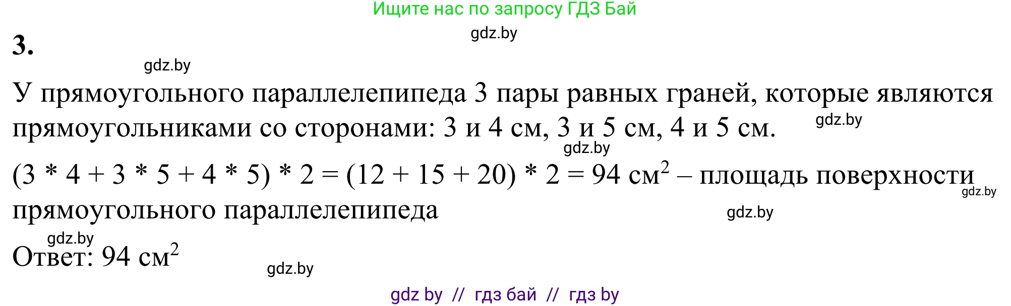 Геометрия, 7 класс Учебник, автор: Казаков Валерий Владимирович, издательство Народная асвета, Минск, 2022, бирюзового цвета, страница 18, номер 3, Решение 1