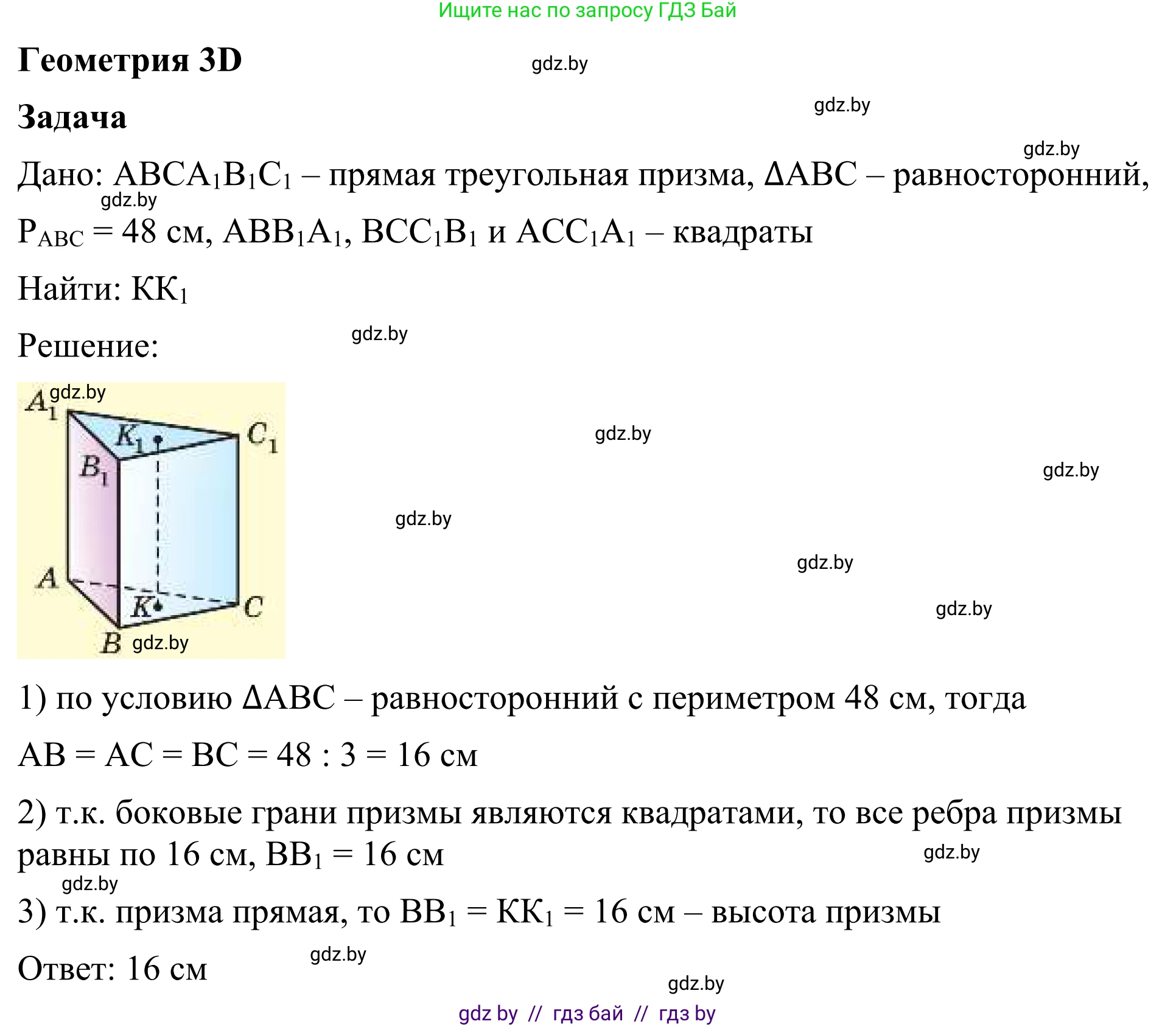 Геометрия, 7 класс Учебник, автор: Казаков Валерий Владимирович, издательство Народная асвета, Минск, 2022, бирюзового цвета, страница 153, Решение 1