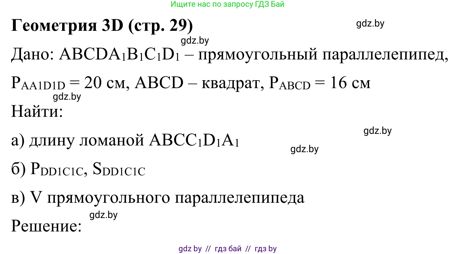 Геометрия, 7 класс Учебник, автор: Казаков Валерий Владимирович, издательство Народная асвета, Минск, 2022, бирюзового цвета, страница 29, Решение 1