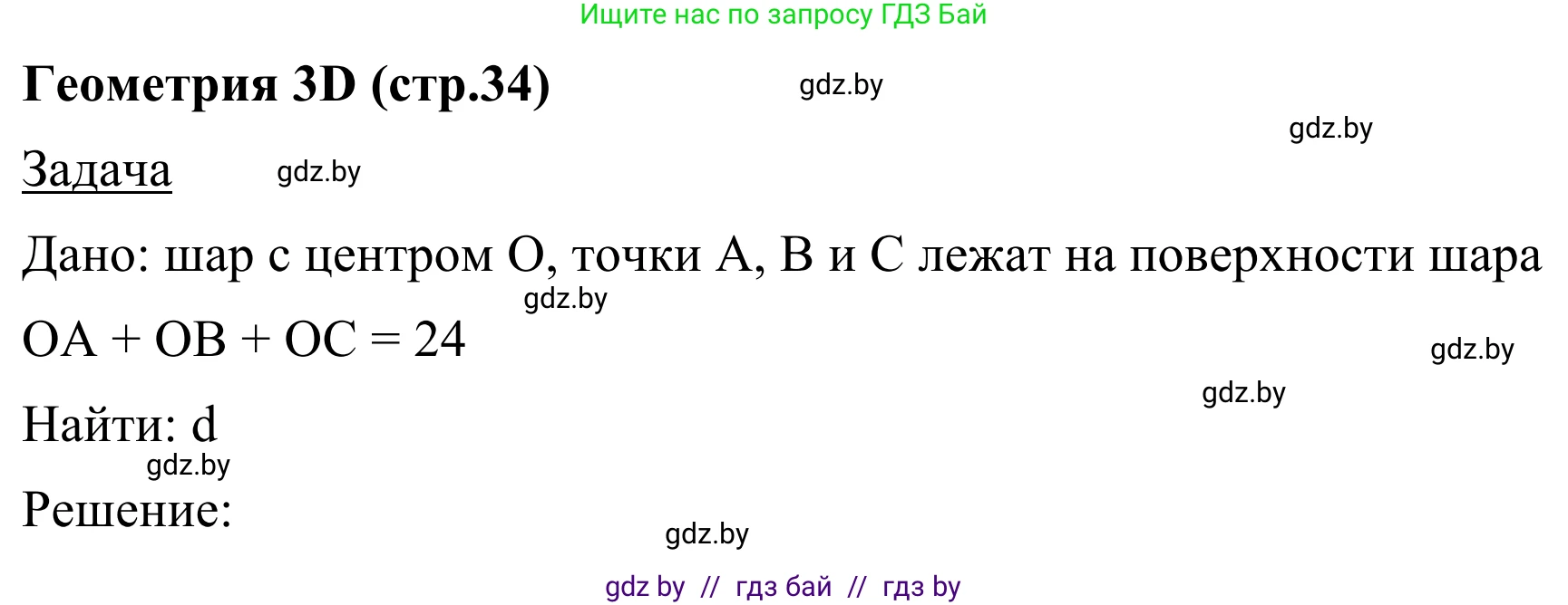 Геометрия, 7 класс Учебник, автор: Казаков Валерий Владимирович, издательство Народная асвета, Минск, 2022, бирюзового цвета, страница 34, Решение 1
