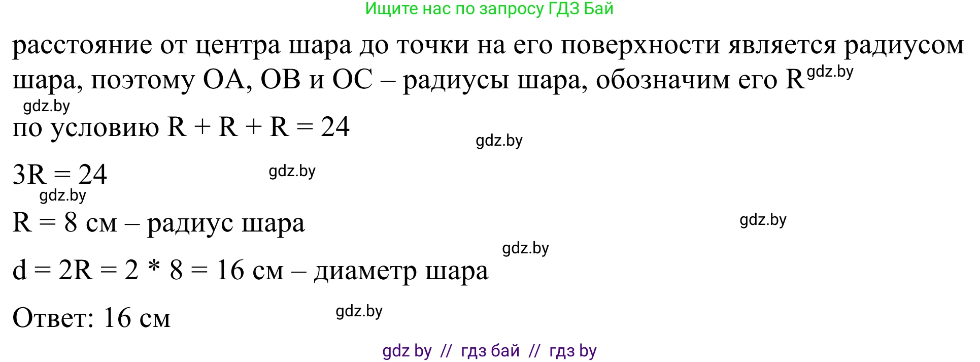 Геометрия, 7 класс Учебник, автор: Казаков Валерий Владимирович, издательство Народная асвета, Минск, 2022, бирюзового цвета, страница 34, Решение 1 (продолжение 2)