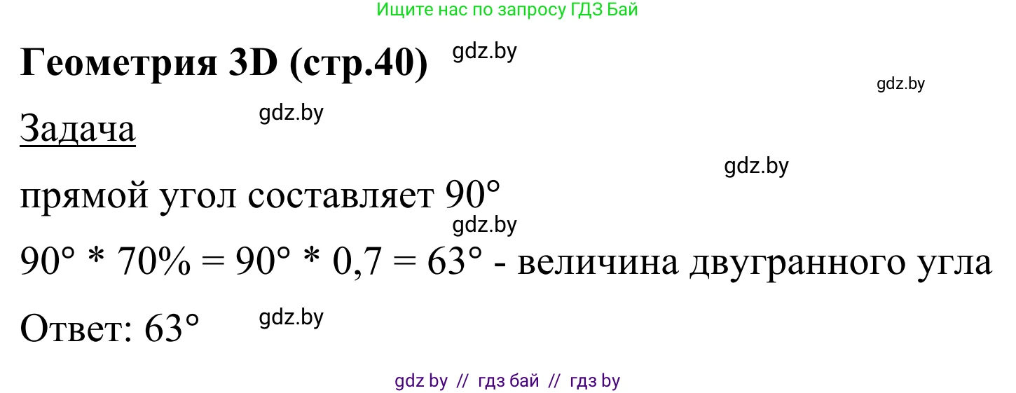 Геометрия, 7 класс Учебник, автор: Казаков Валерий Владимирович, издательство Народная асвета, Минск, 2022, бирюзового цвета, страница 40, Решение 1