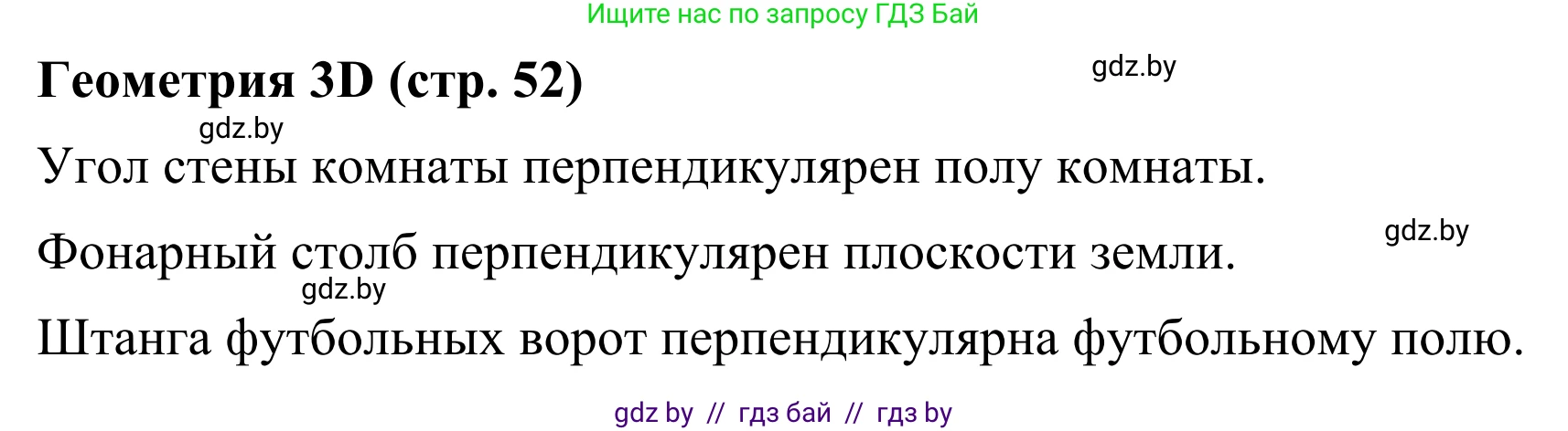 Геометрия, 7 класс Учебник, автор: Казаков Валерий Владимирович, издательство Народная асвета, Минск, 2022, бирюзового цвета, страница 52, Решение 1