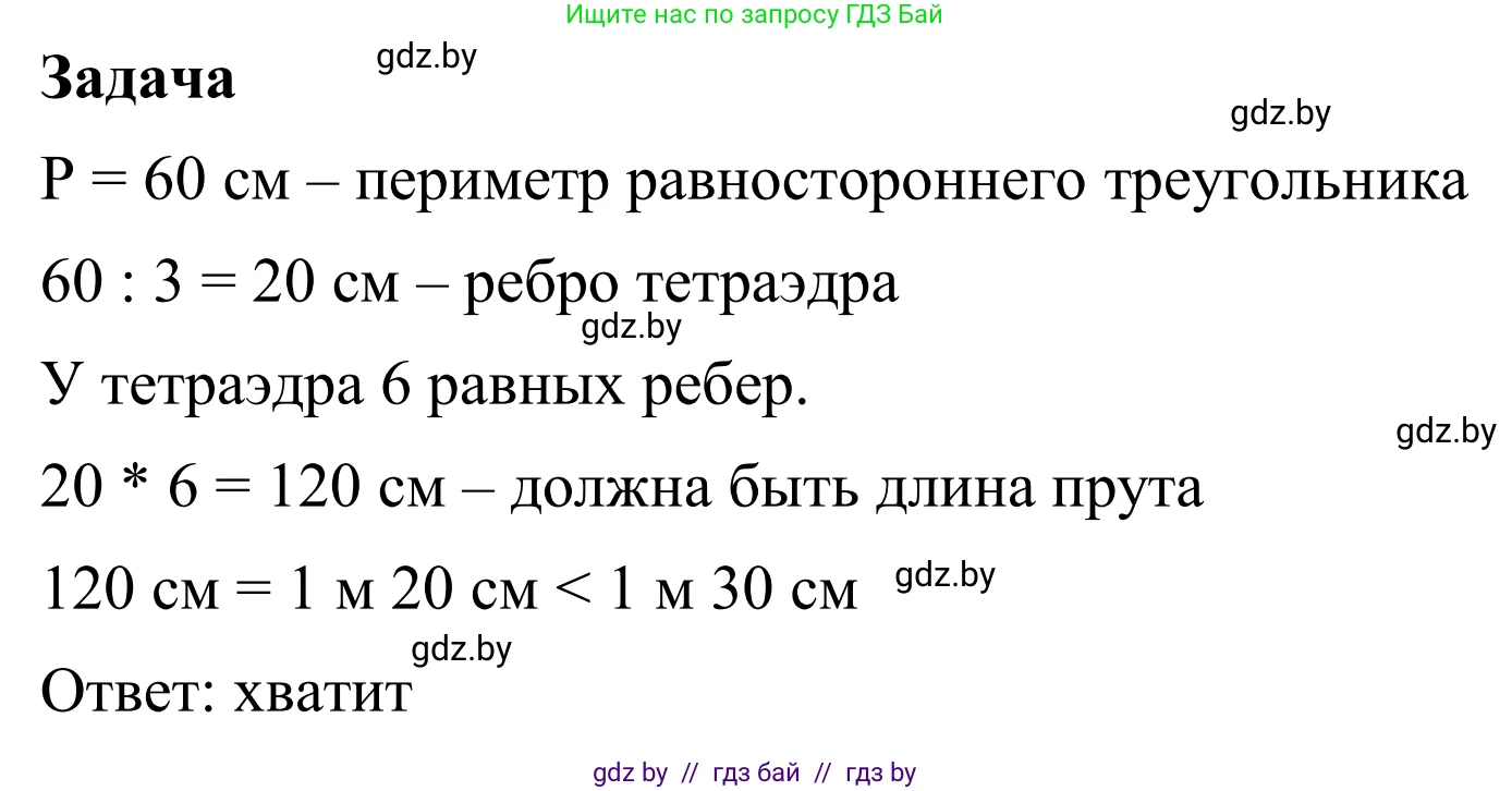 Геометрия, 7 класс Учебник, автор: Казаков Валерий Владимирович, издательство Народная асвета, Минск, 2022, бирюзового цвета, страница 69, Решение 1