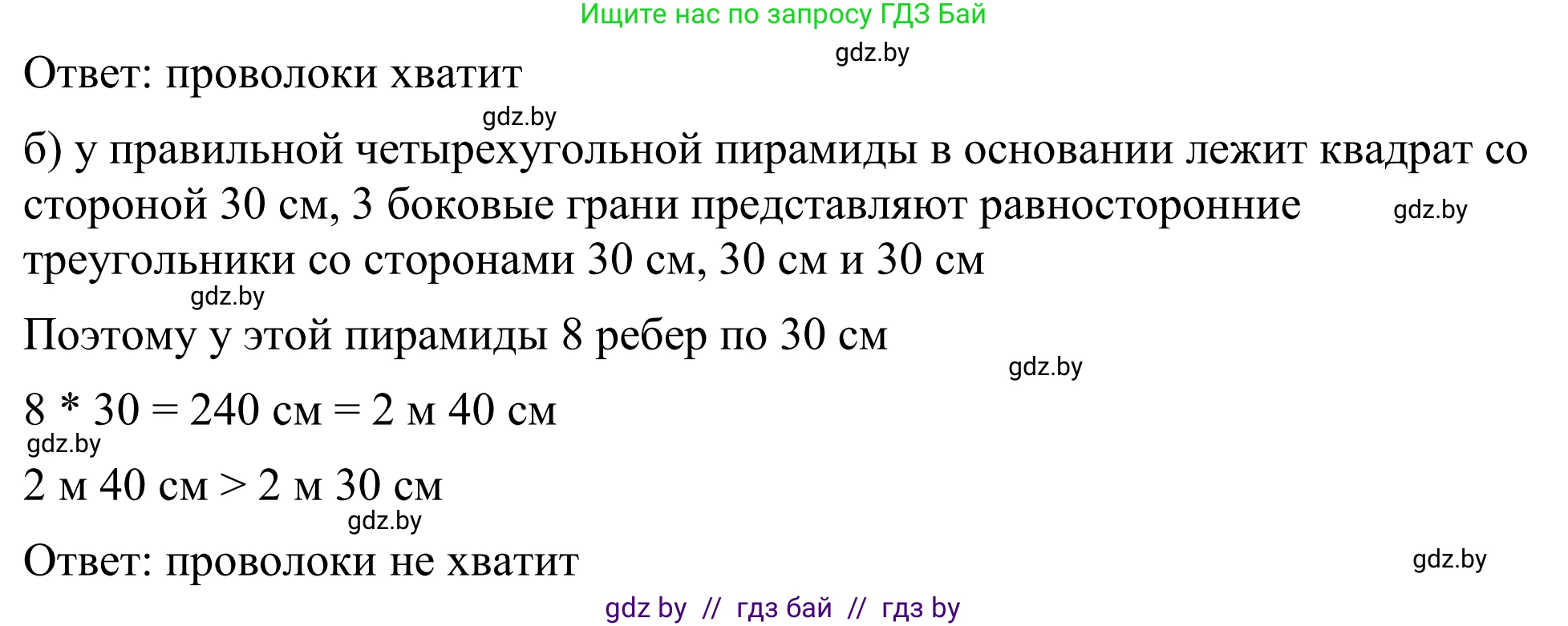 Геометрия, 7 класс Учебник, автор: Казаков Валерий Владимирович, издательство Народная асвета, Минск, 2022, бирюзового цвета, страница 79, Решение 1 (продолжение 2)