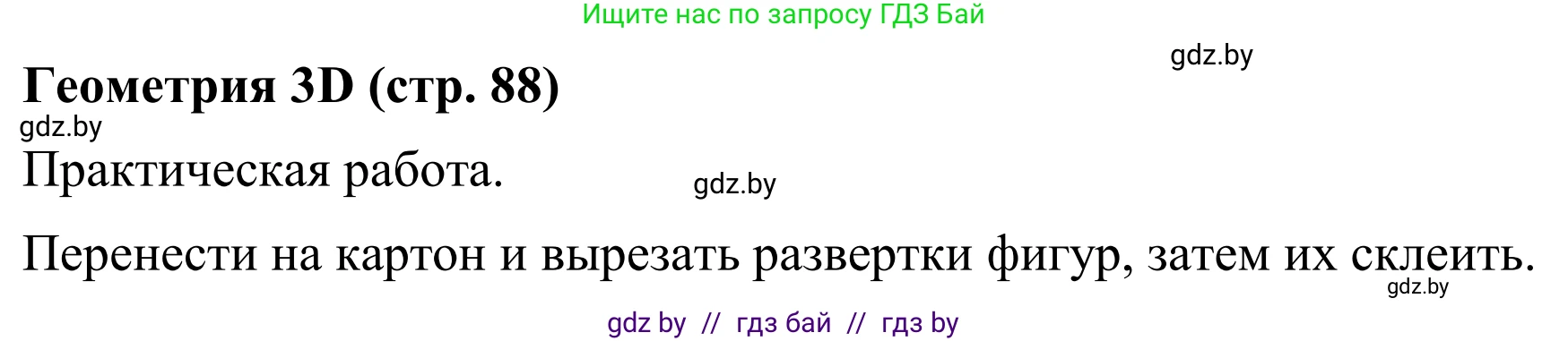 Геометрия, 7 класс Учебник, автор: Казаков Валерий Владимирович, издательство Народная асвета, Минск, 2022, бирюзового цвета, страница 88, Решение 1