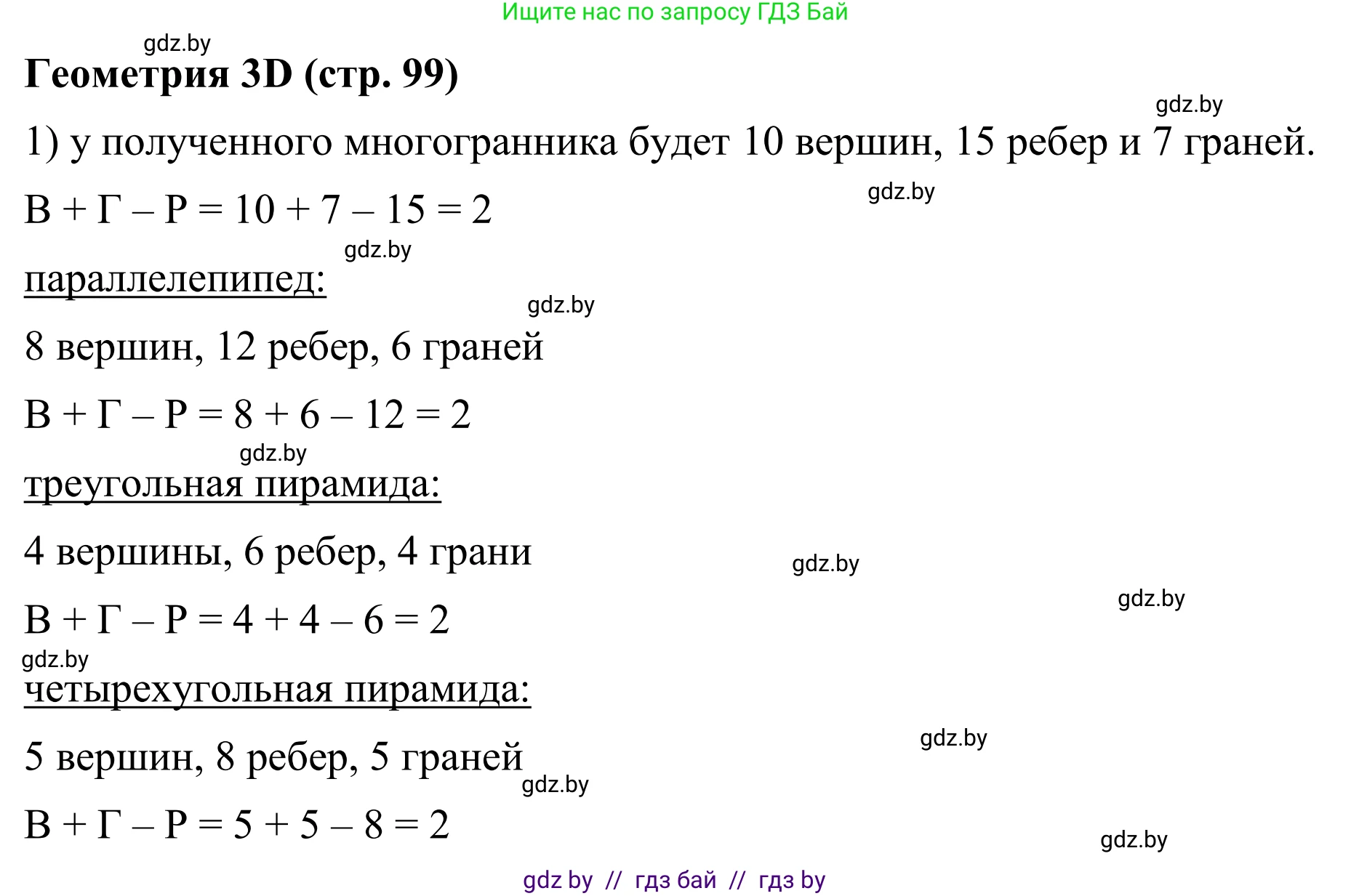 Геометрия, 7 класс Учебник, автор: Казаков Валерий Владимирович, издательство Народная асвета, Минск, 2022, бирюзового цвета, страница 99, Решение 1