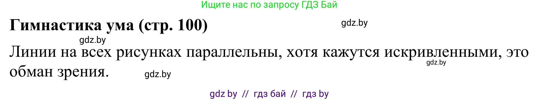 Геометрия, 7 класс Учебник, автор: Казаков Валерий Владимирович, издательство Народная асвета, Минск, 2022, бирюзового цвета, страница 100, Решение 1