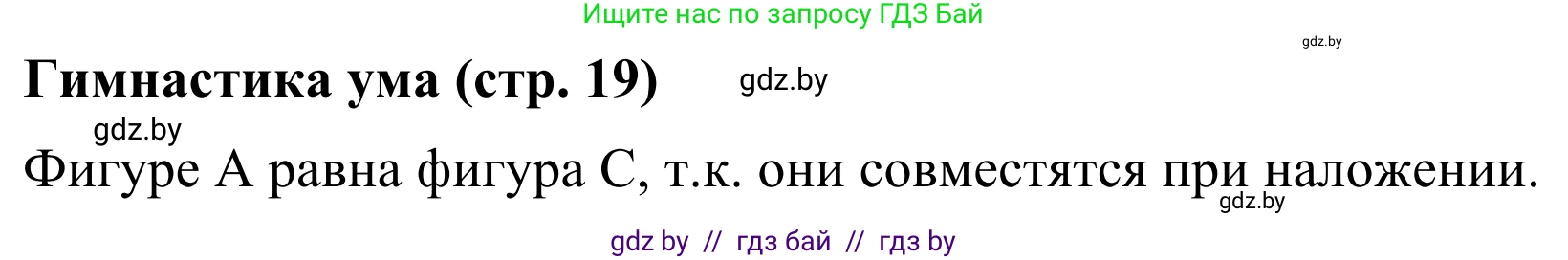 Геометрия, 7 класс Учебник, автор: Казаков Валерий Владимирович, издательство Народная асвета, Минск, 2022, бирюзового цвета, страница 19, Решение 1