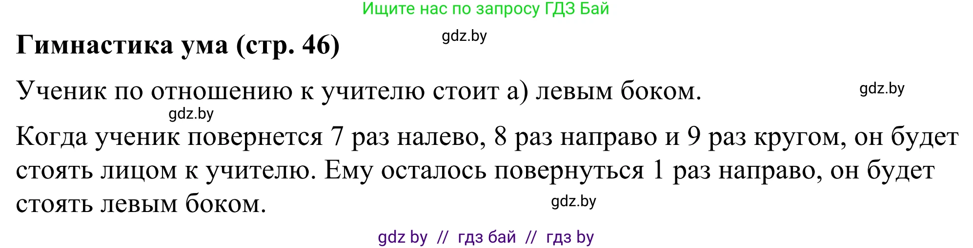 Геометрия, 7 класс Учебник, автор: Казаков Валерий Владимирович, издательство Народная асвета, Минск, 2022, бирюзового цвета, страница 46, Решение 1