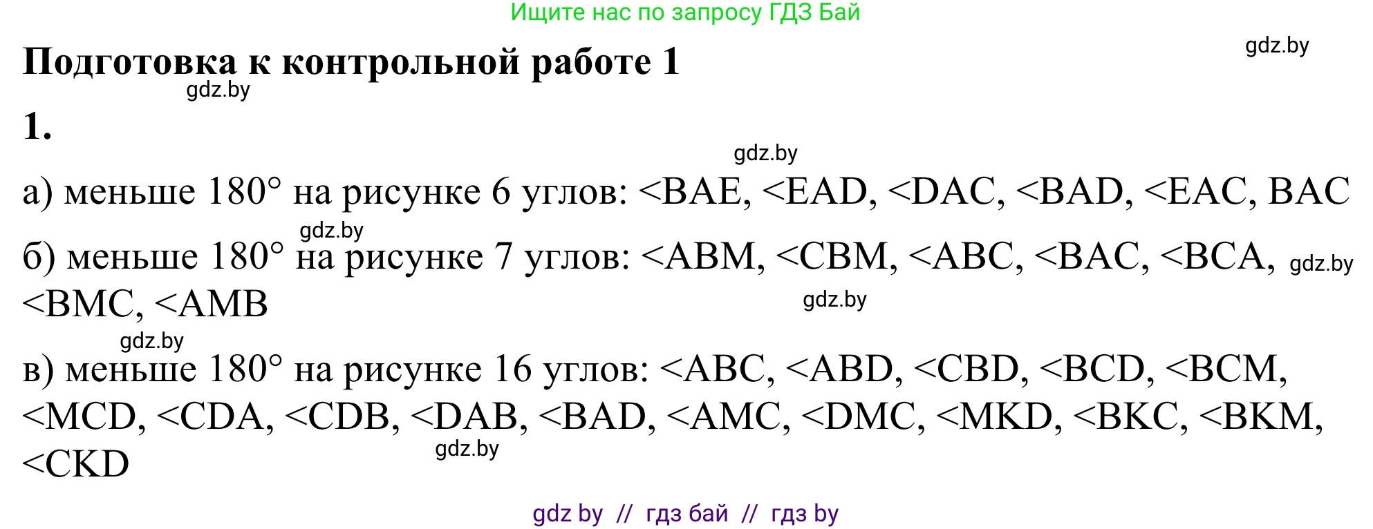 Геометрия, 7 класс Учебник, автор: Казаков Валерий Владимирович, издательство Народная асвета, Минск, 2022, бирюзового цвета, страница 54, номер 1, Решение 1