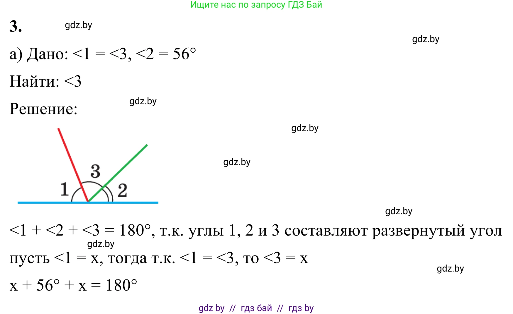 Геометрия, 7 класс Учебник, автор: Казаков Валерий Владимирович, издательство Народная асвета, Минск, 2022, бирюзового цвета, страница 54, номер 3, Решение 1