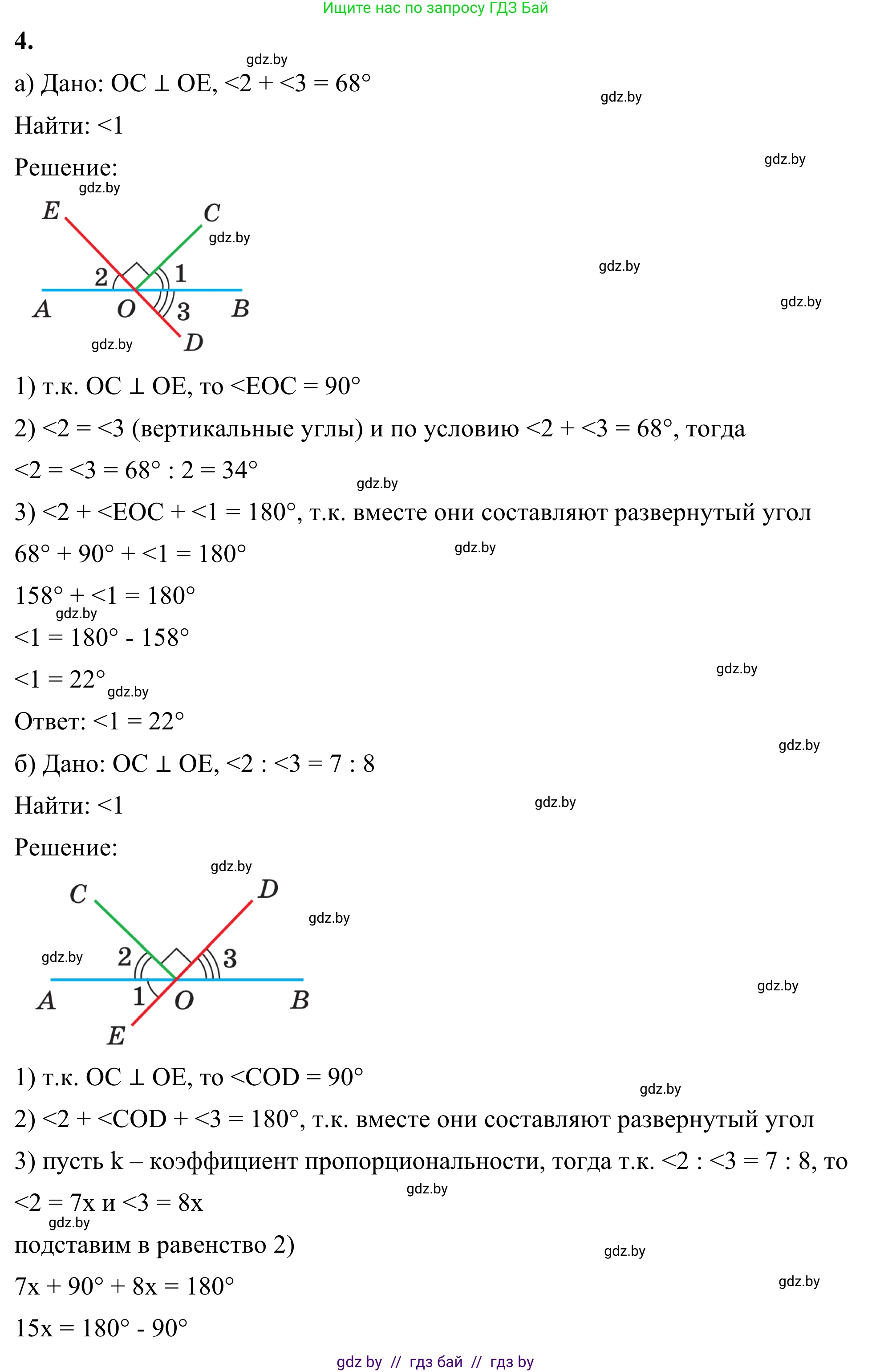 Геометрия, 7 класс Учебник, автор: Казаков Валерий Владимирович, издательство Народная асвета, Минск, 2022, бирюзового цвета, страница 54, номер 4, Решение 1