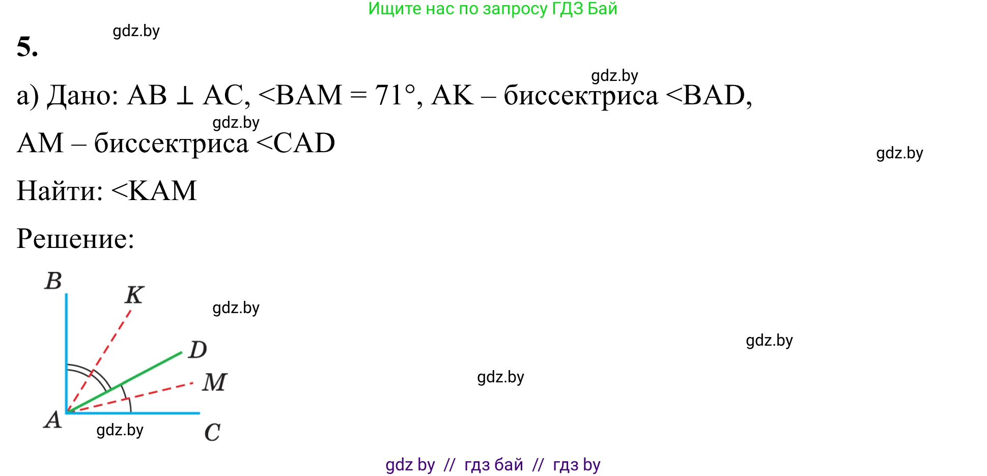 Геометрия, 7 класс Учебник, автор: Казаков Валерий Владимирович, издательство Народная асвета, Минск, 2022, бирюзового цвета, страница 54, номер 5, Решение 1