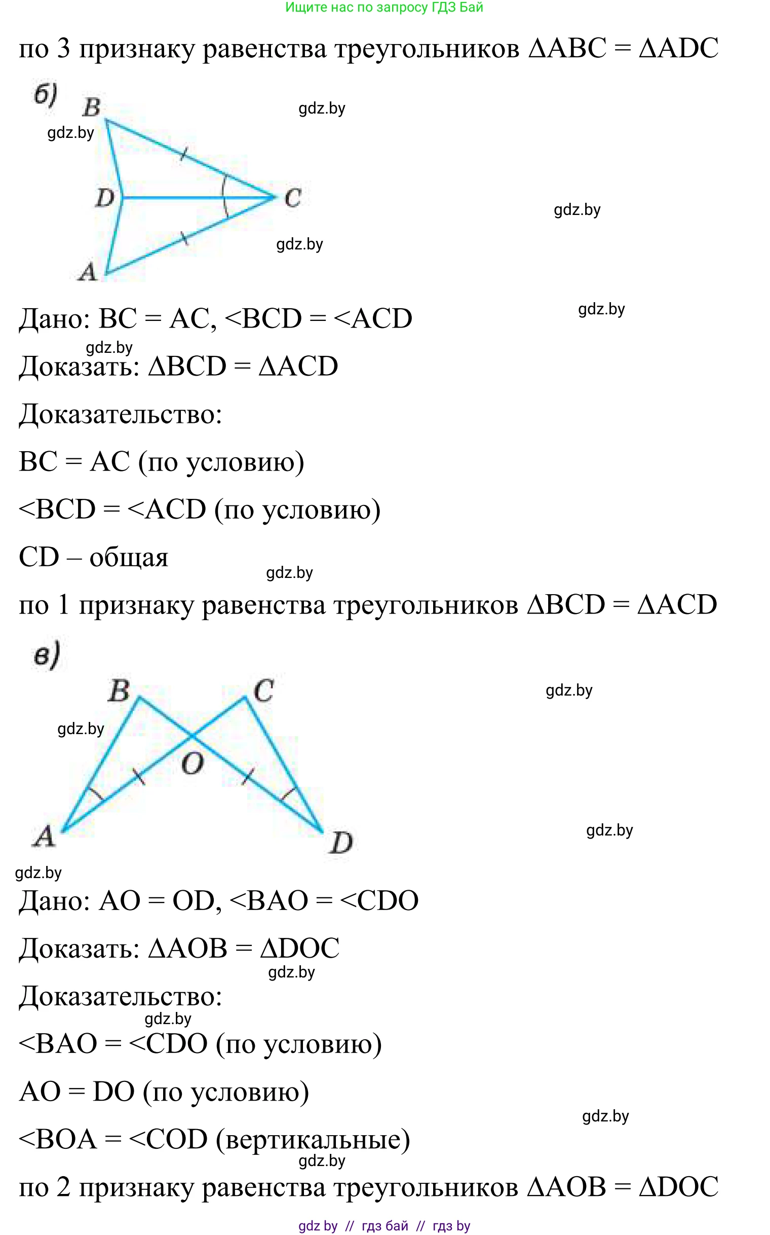 Геометрия, 7 класс Учебник, автор: Казаков Валерий Владимирович, издательство Народная асвета, Минск, 2022, бирюзового цвета, страница 90, номер 1, Решение 1 (продолжение 2)