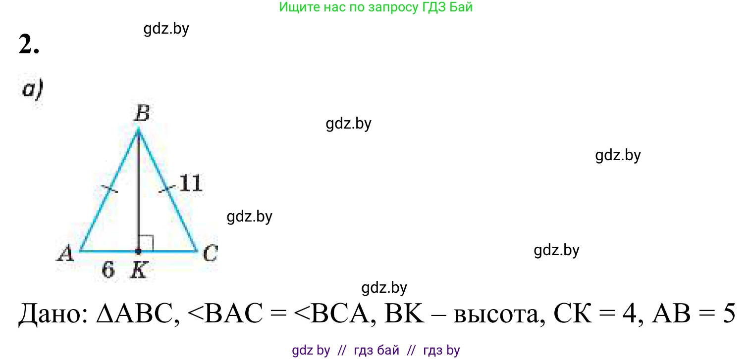Геометрия, 7 класс Учебник, автор: Казаков Валерий Владимирович, издательство Народная асвета, Минск, 2022, бирюзового цвета, страница 90, номер 2, Решение 1