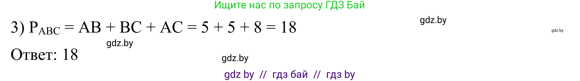 Геометрия, 7 класс Учебник, автор: Казаков Валерий Владимирович, издательство Народная асвета, Минск, 2022, бирюзового цвета, страница 90, номер 2, Решение 1 (продолжение 3)