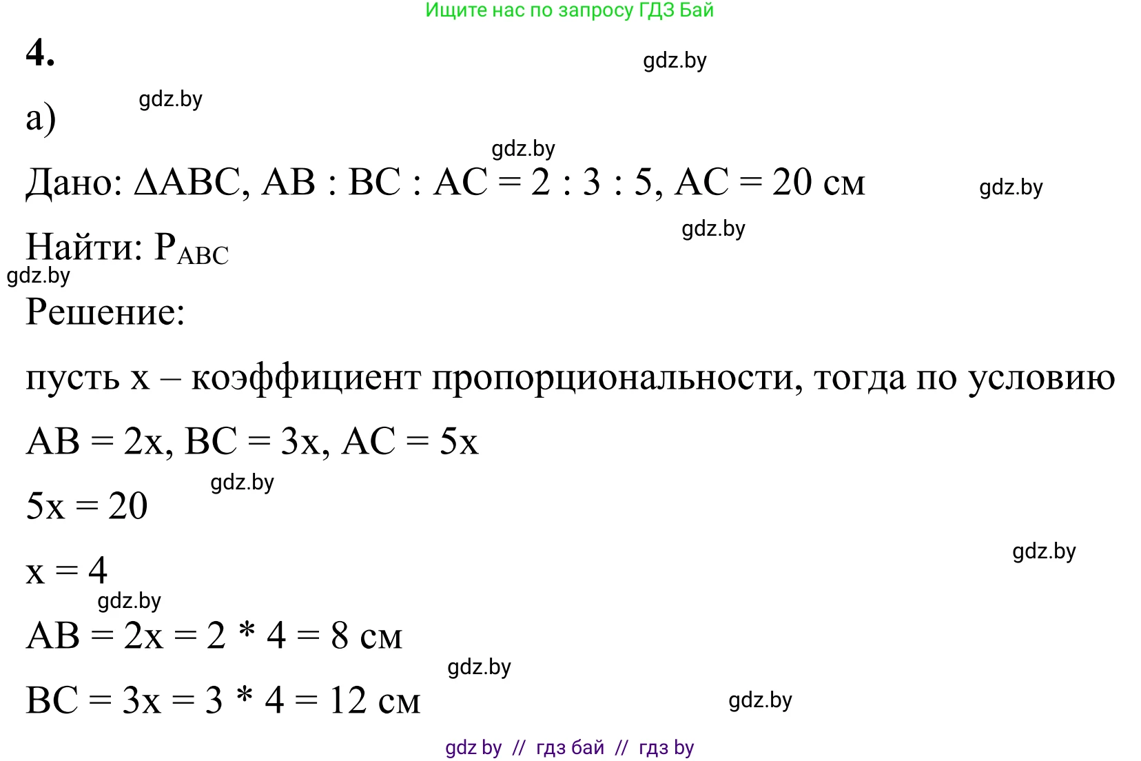 Геометрия, 7 класс Учебник, автор: Казаков Валерий Владимирович, издательство Народная асвета, Минск, 2022, бирюзового цвета, страница 90, номер 4, Решение 1