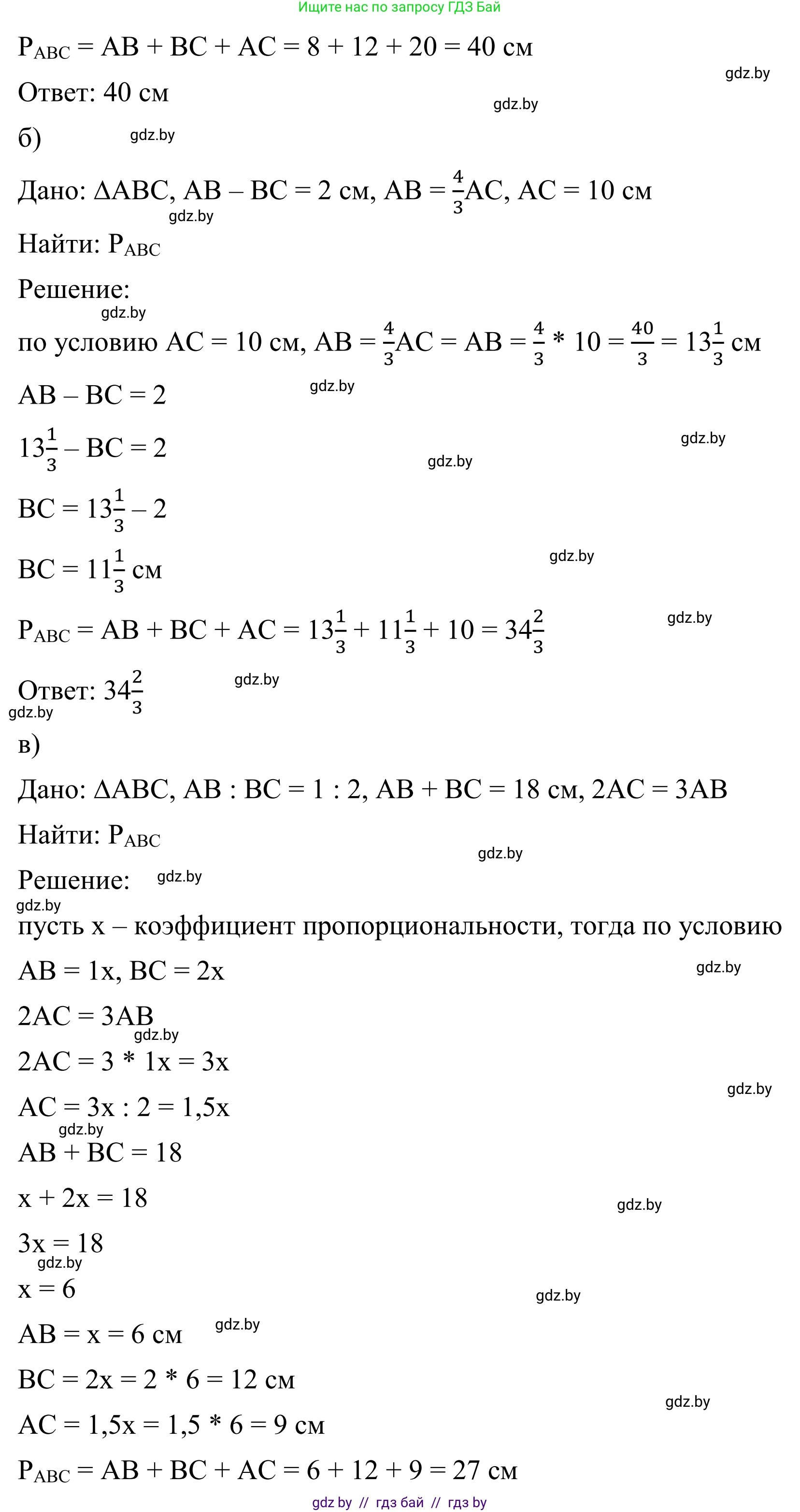 Геометрия, 7 класс Учебник, автор: Казаков Валерий Владимирович, издательство Народная асвета, Минск, 2022, бирюзового цвета, страница 90, номер 4, Решение 1 (продолжение 2)