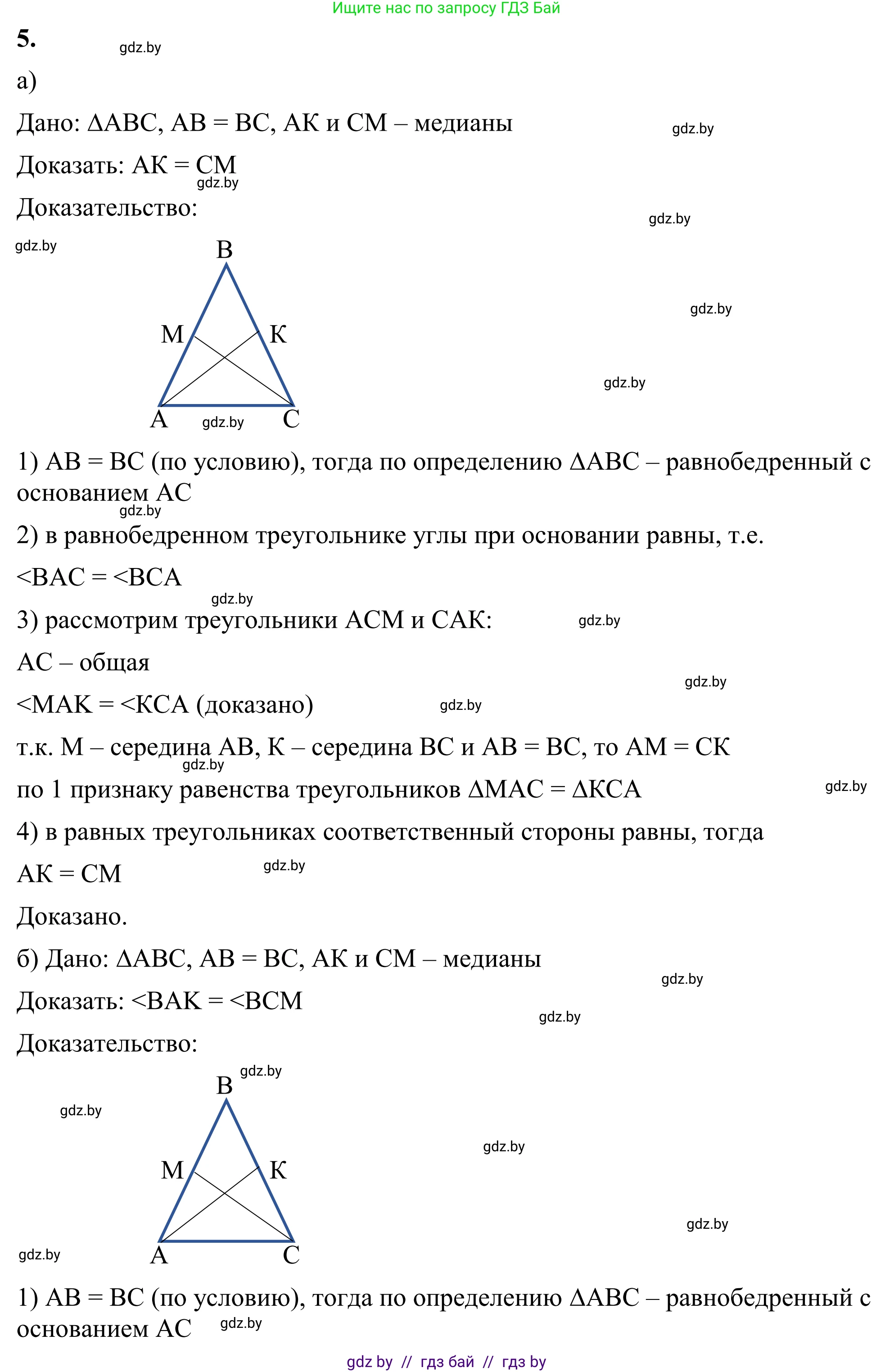 Геометрия, 7 класс Учебник, автор: Казаков Валерий Владимирович, издательство Народная асвета, Минск, 2022, бирюзового цвета, страница 90, номер 5, Решение 1