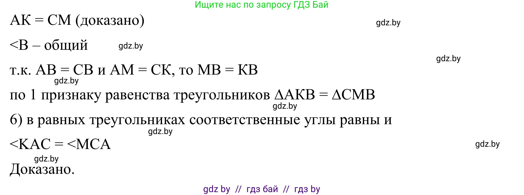 Геометрия, 7 класс Учебник, автор: Казаков Валерий Владимирович, издательство Народная асвета, Минск, 2022, бирюзового цвета, страница 90, номер 5, Решение 1 (продолжение 3)